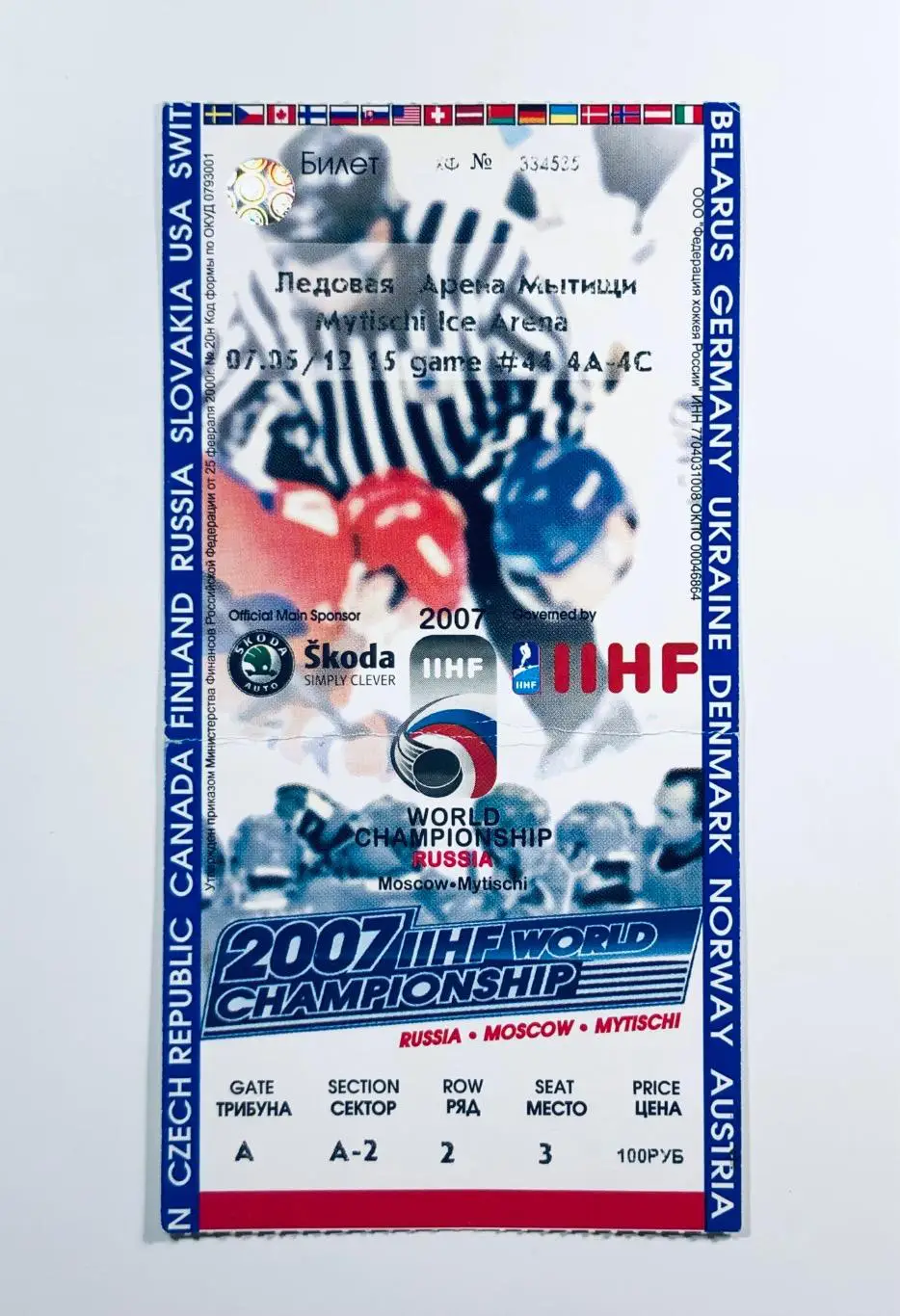 Билет «Чемпионат мира по хоккею 2007»