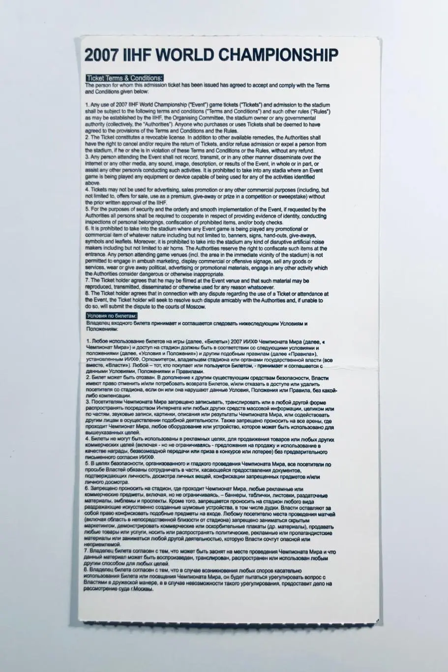 Билет «Чемпионат мира по хоккею 2007» 1