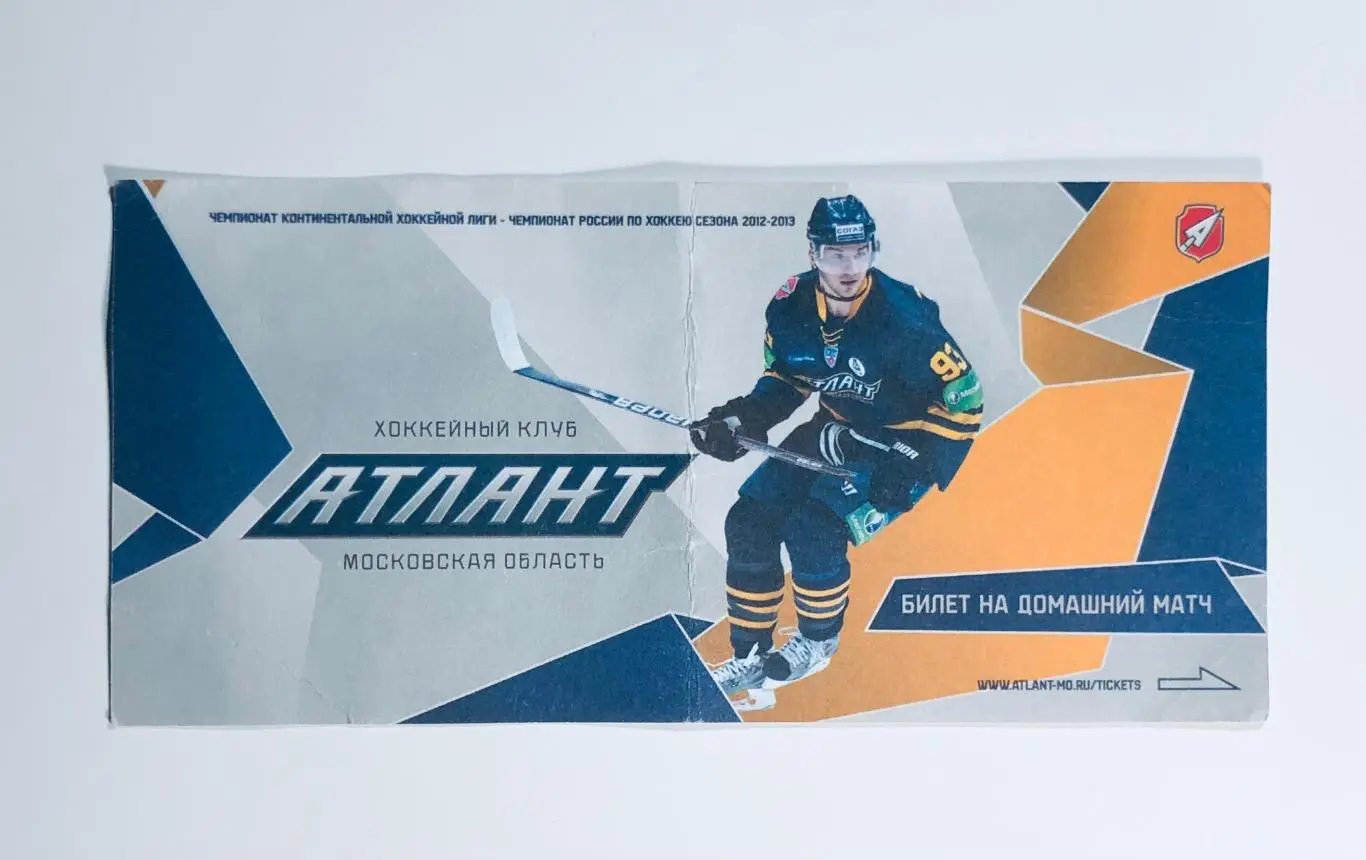 Билет ХК «Атлант» -ХК «Динамо» Москва