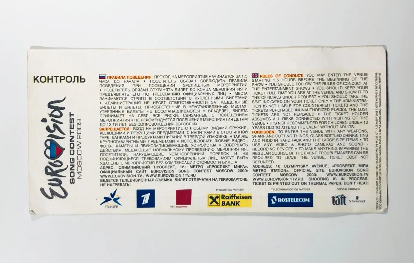 Билет «Евровидение 2009» 1