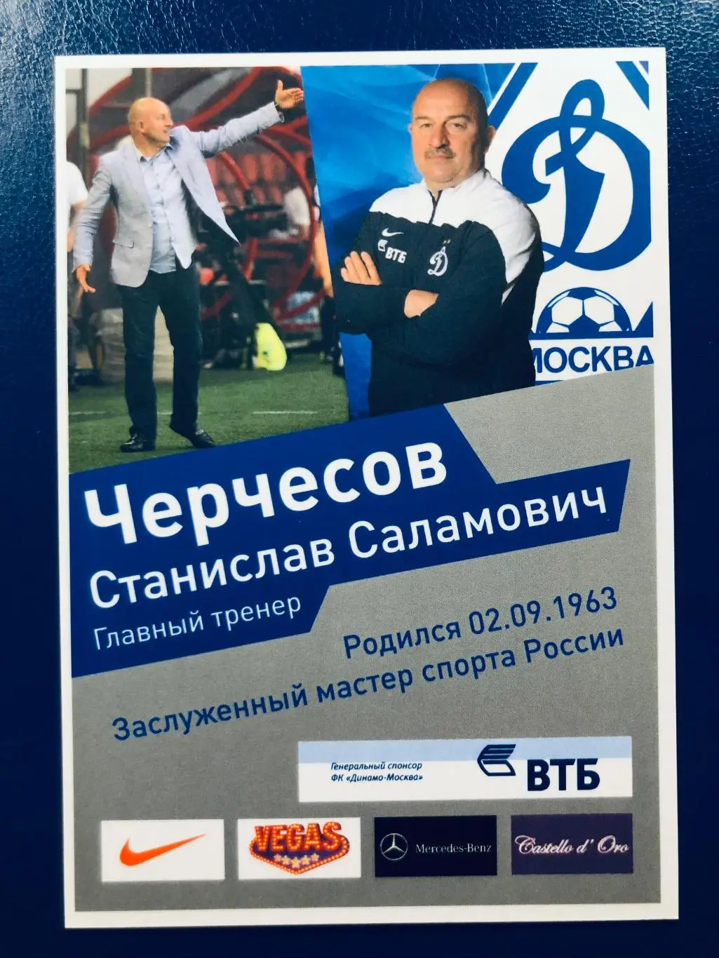 Открытка Станислав Черчесов ФК Динамо Москва 1