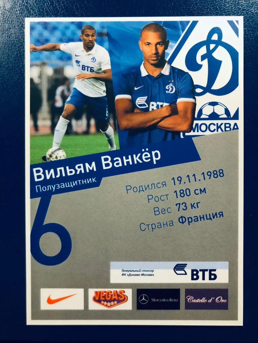 Открытка Вильям Ванкёр ФК Динамо Москва 1