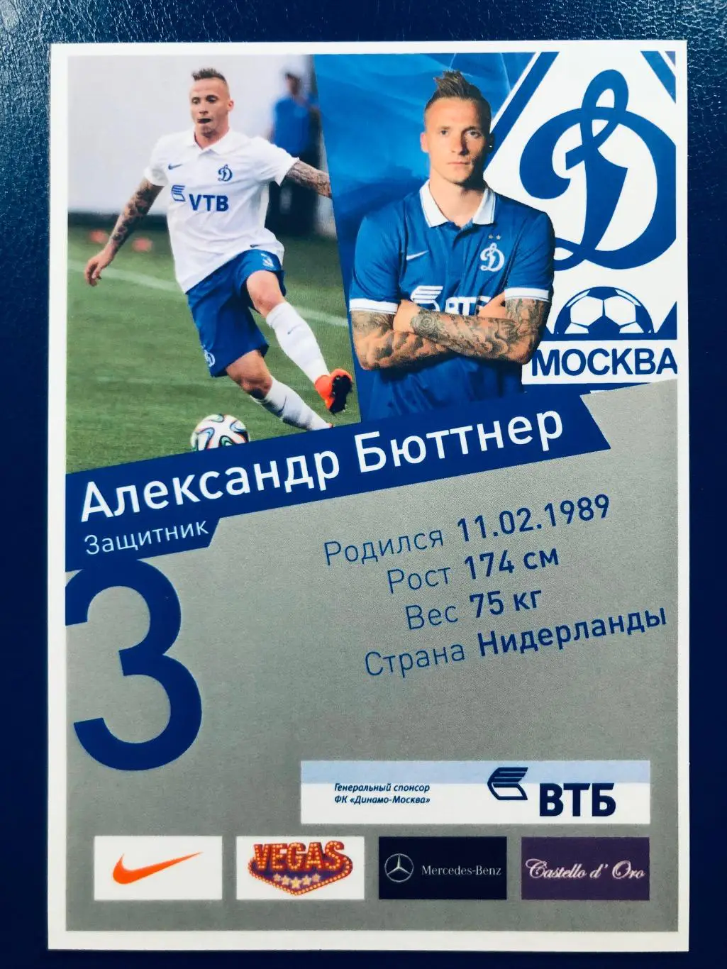 Открытка Александр Бюттнер ФК Динамо Москва 1