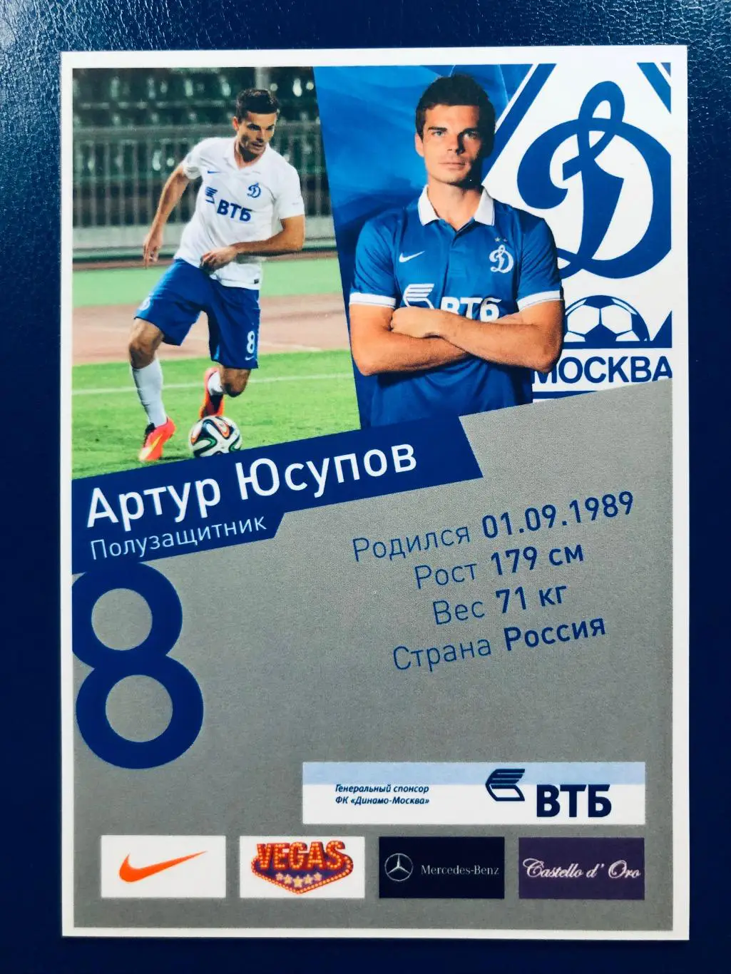Открытка Артур Юсупов ФК Динамо Москва 1
