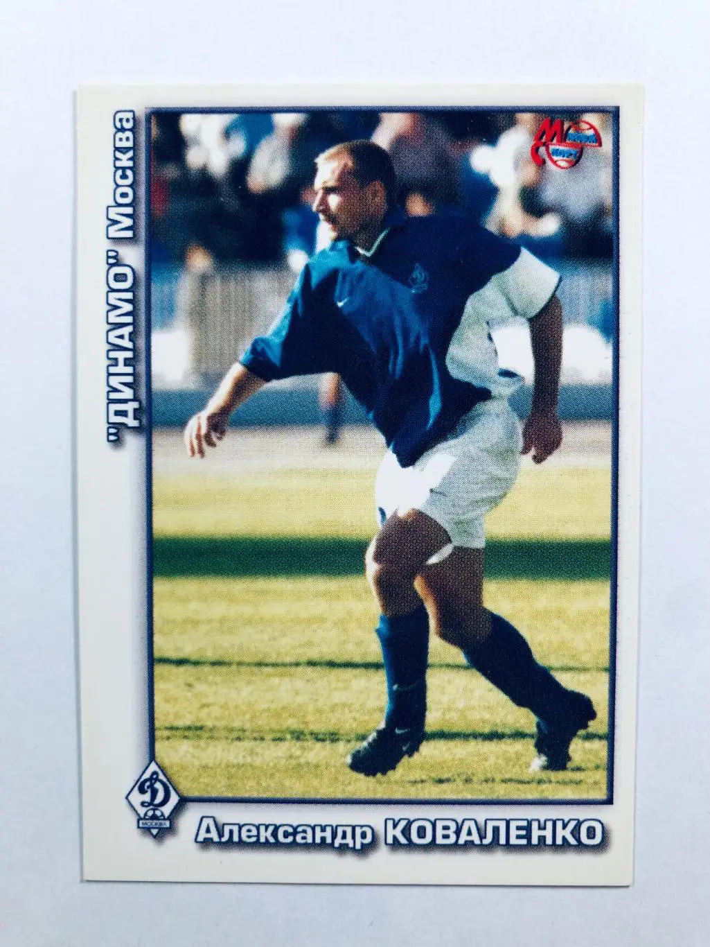 Карточка «МИРОВОЙ СПОРТ» Александр Коваленко Динамо Москва