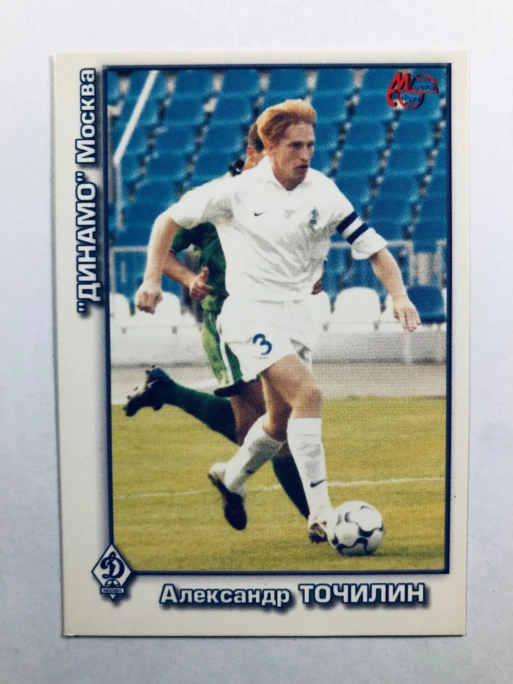 Карточка «МИРОВОЙ СПОРТ» Александр Точилин Динамо Москва