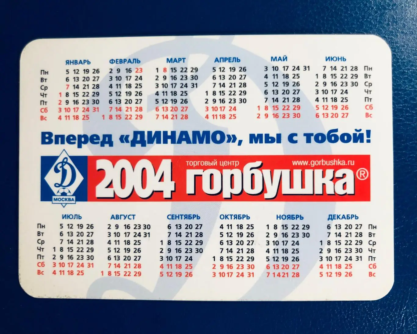 Календарик ФК Динамо Москва 1