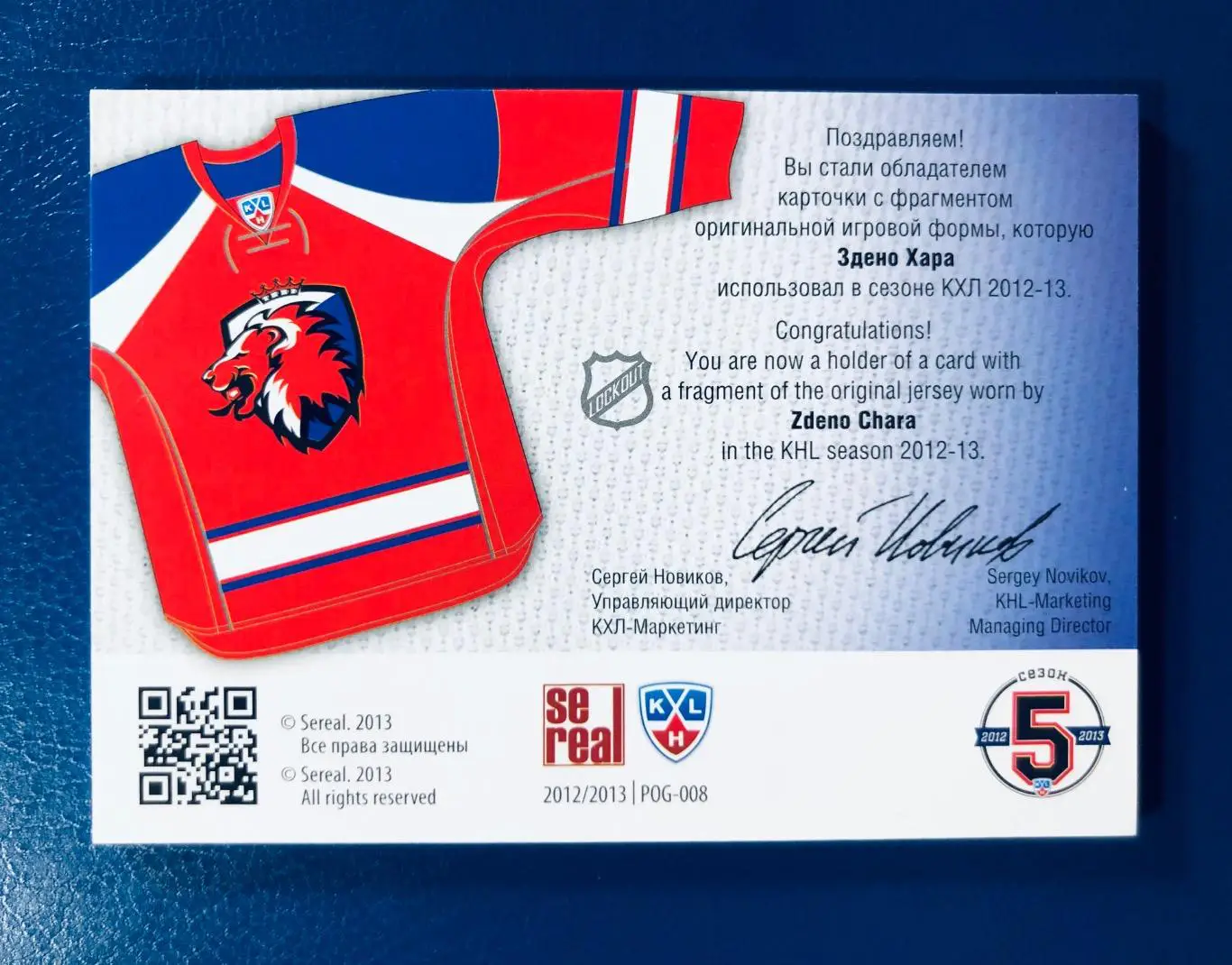 Карточка Здено Хара ХК Лев Прага 1