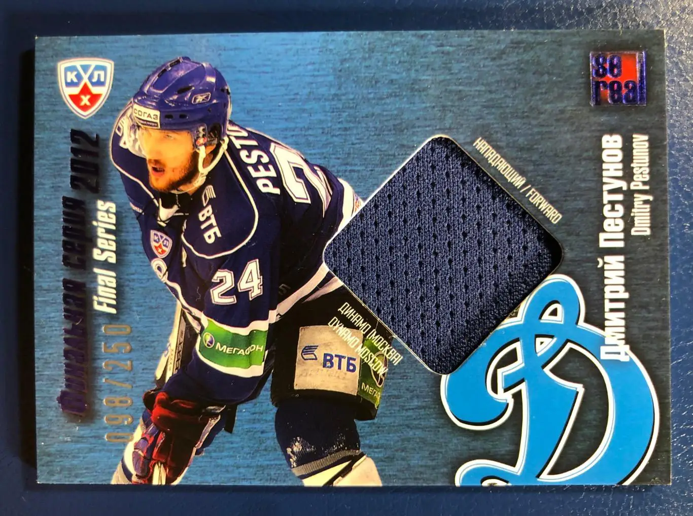 Карточка Дмитрий Пестунов ХК Динамо Москва