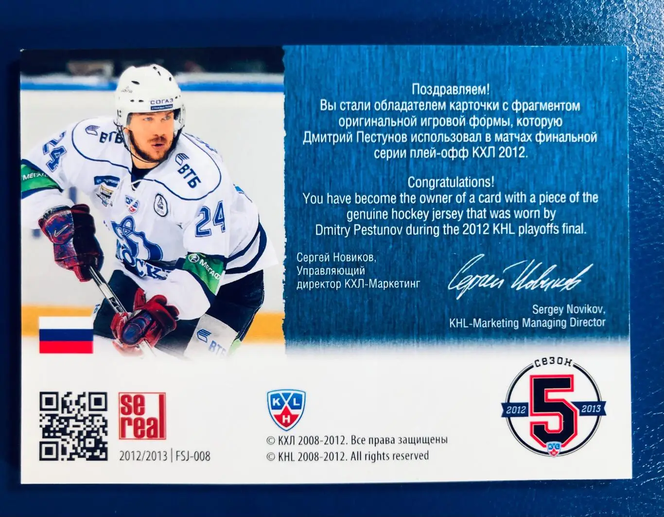 Карточка Дмитрий Пестунов ХК Динамо Москва 1