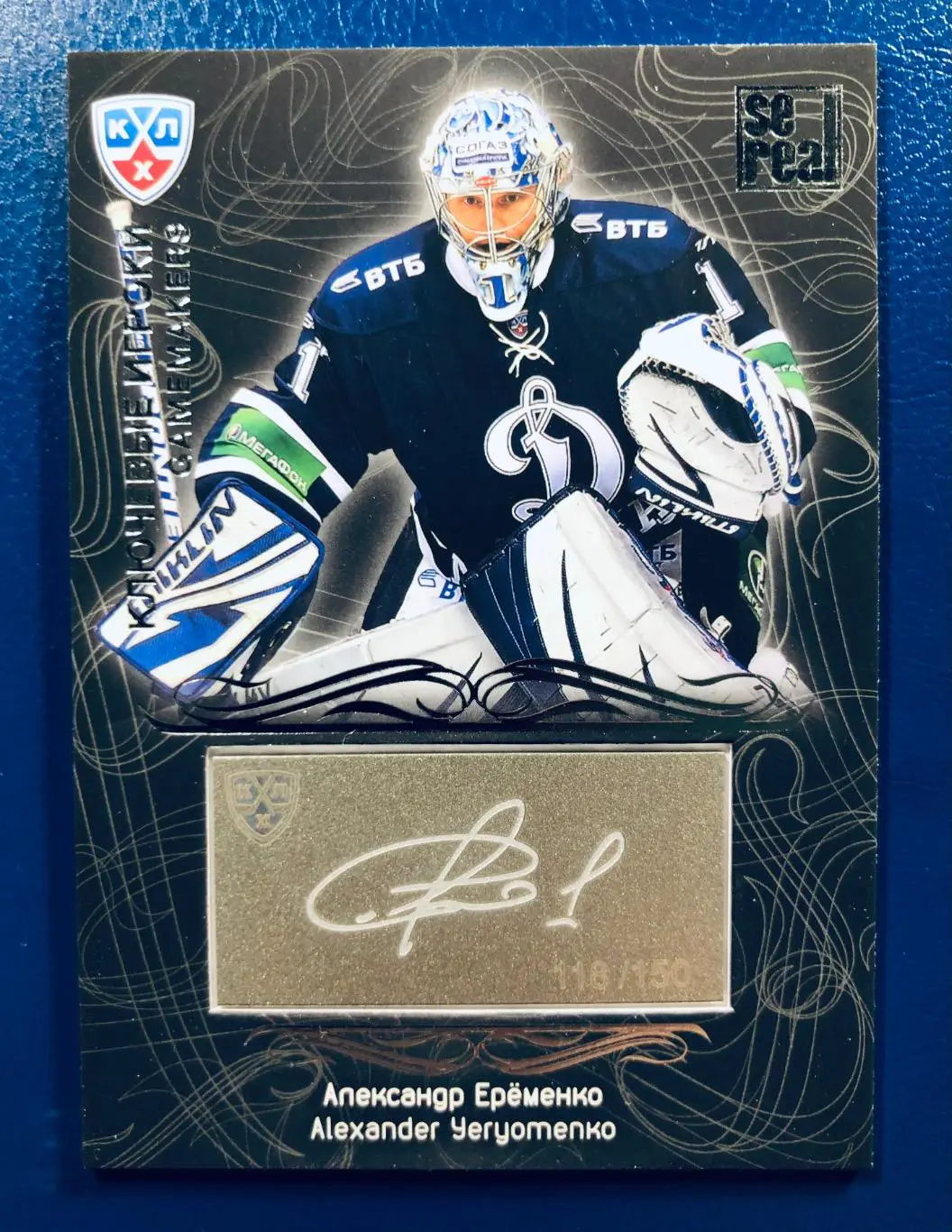 Карточка Александр Еременко ХК Динамо Москва