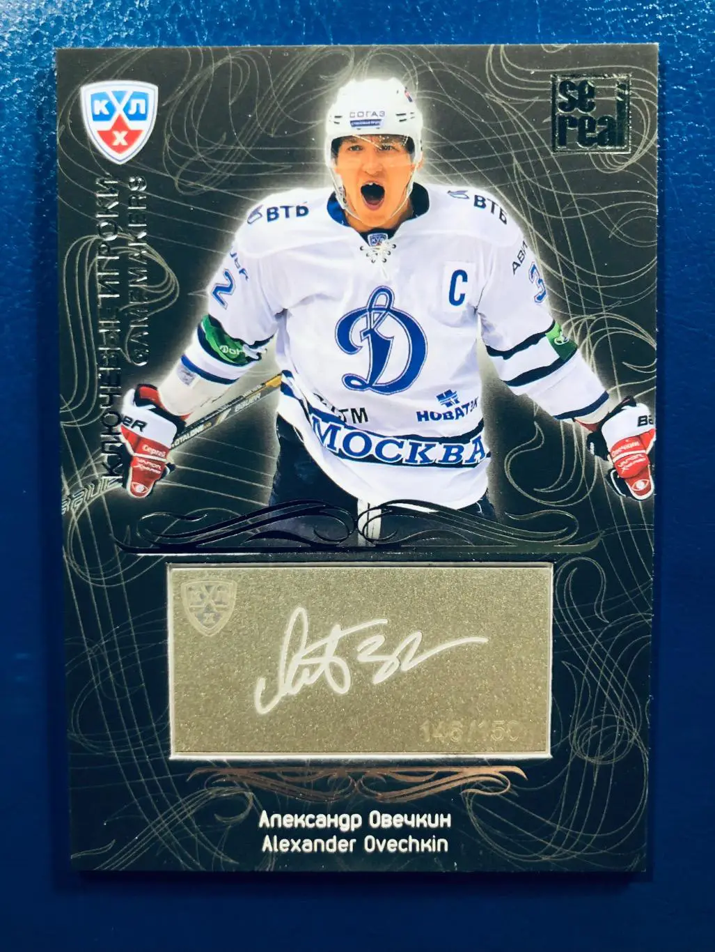 Карточка Александр Овечкин ХК Динамо Москва