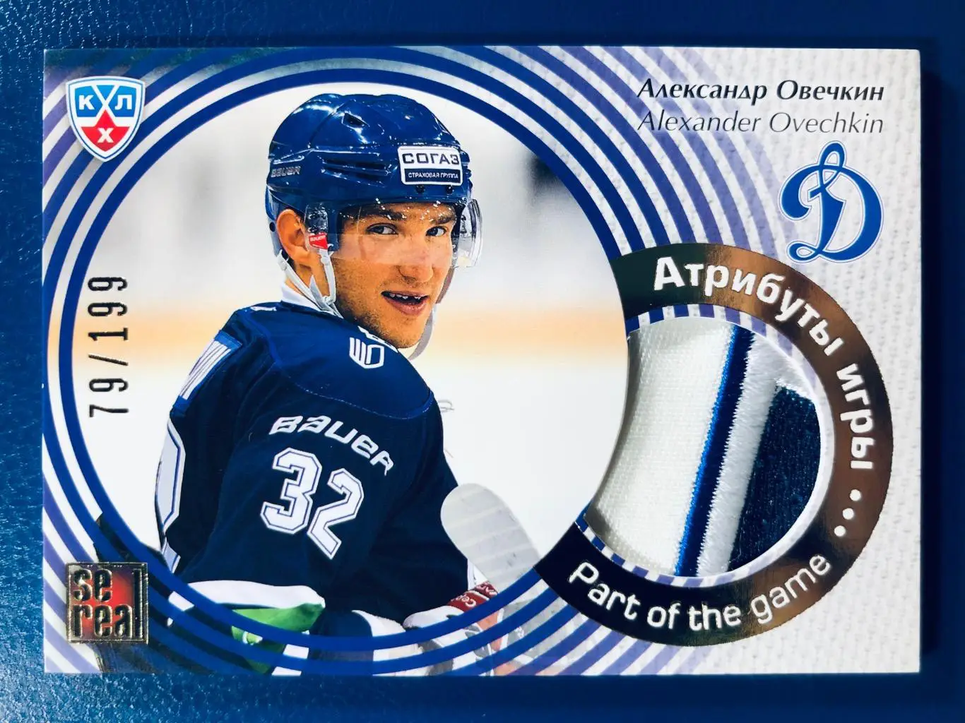 Карточка Александр Овечкин ХК Динамо Москва