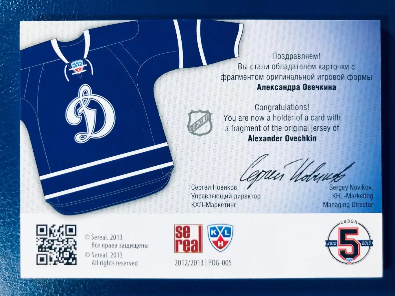 Карточка Александр Овечкин ХК Динамо Москва 1