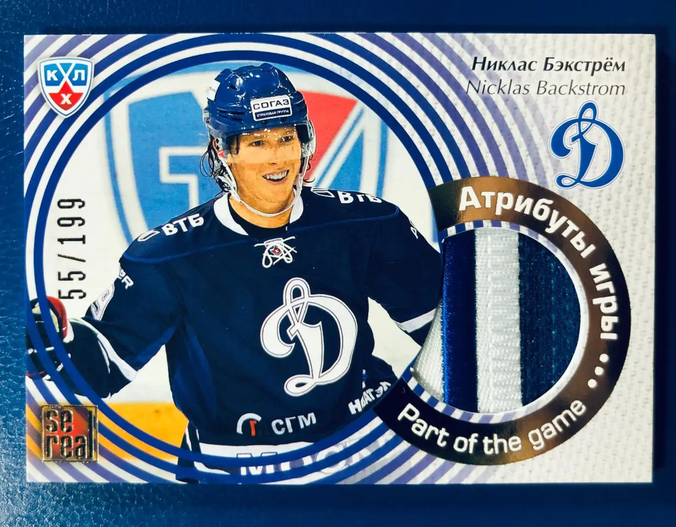 Карточка Никлас Бекстрем ХК Динамо Москва
