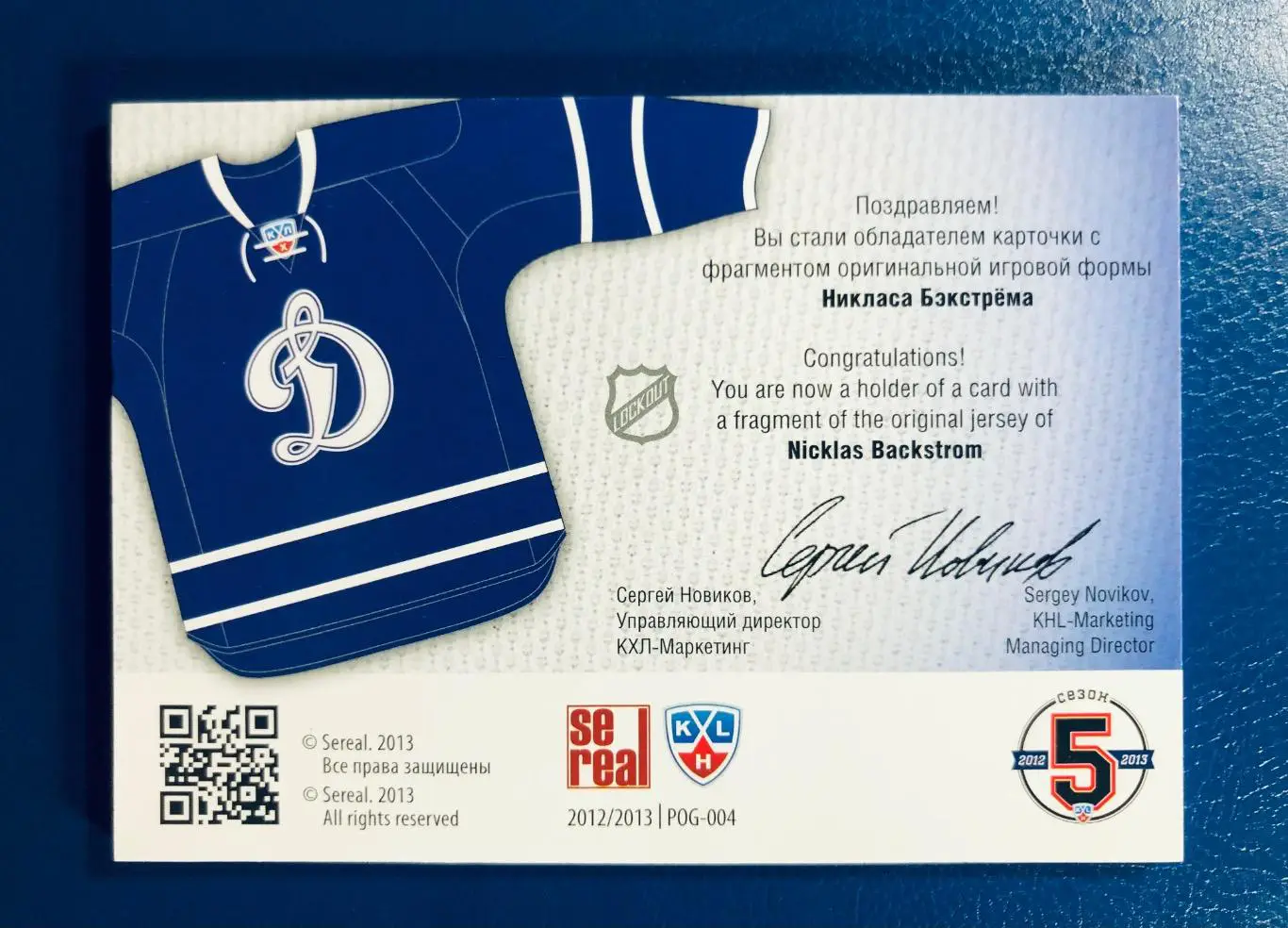 Карточка Никлас Бекстрем ХК Динамо Москва 1