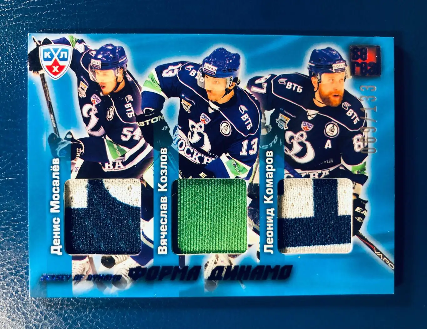 Карточка Денис Мосалев/Вячеслав Козлов/Леонид Комаров ХК Динамо Москва