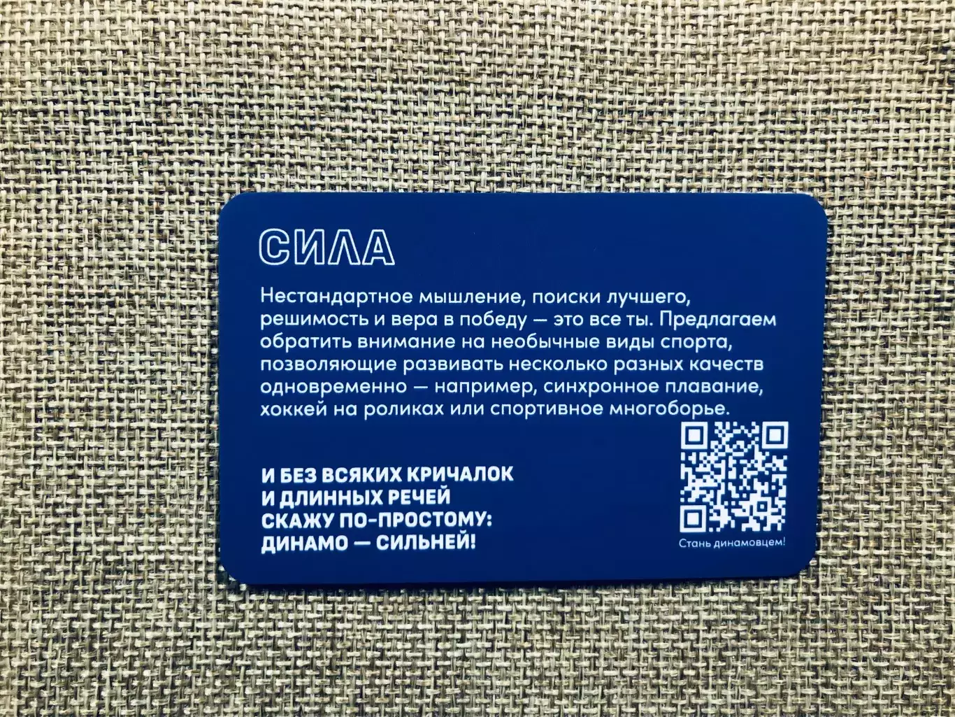 Карта Музей ФК Динамо Москва 1