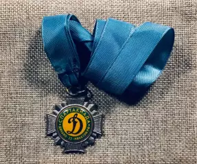 Медаль Динамо Москва