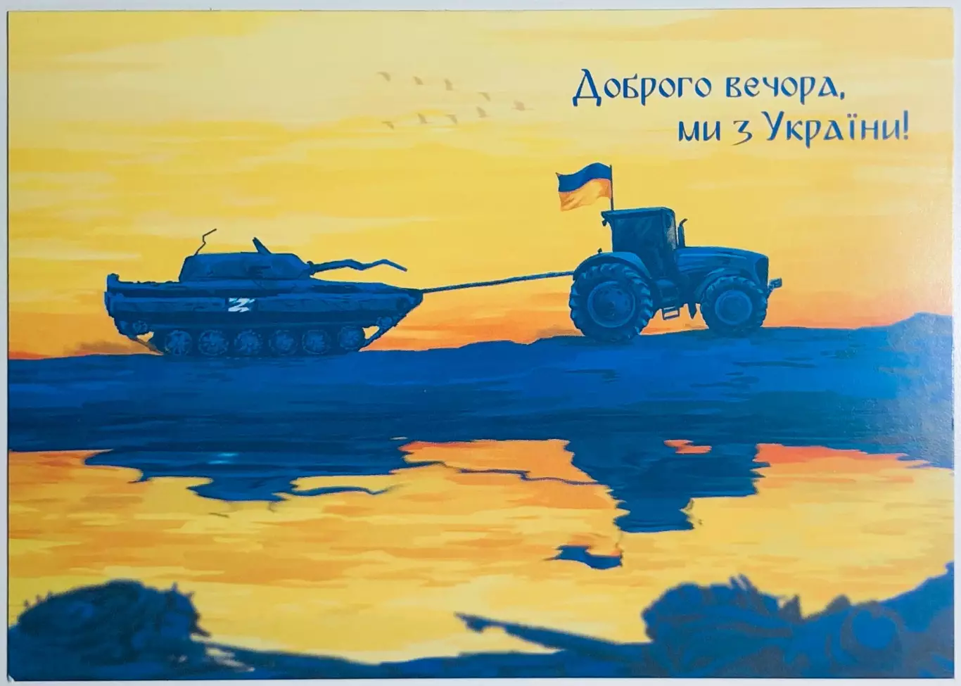 Почтовая карточка Добрый вечер!