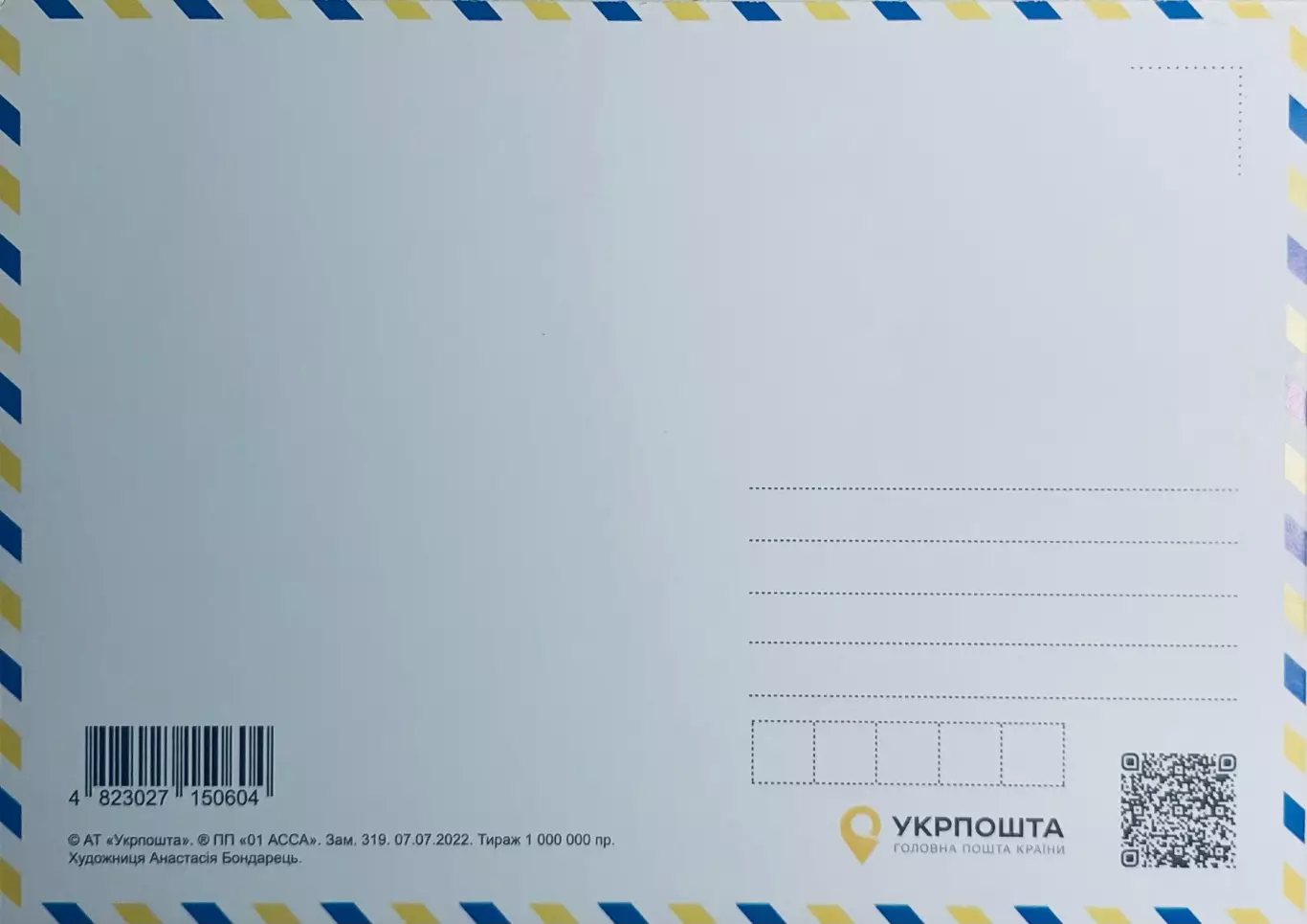 Почтовая карточка Добрый вечер! 1