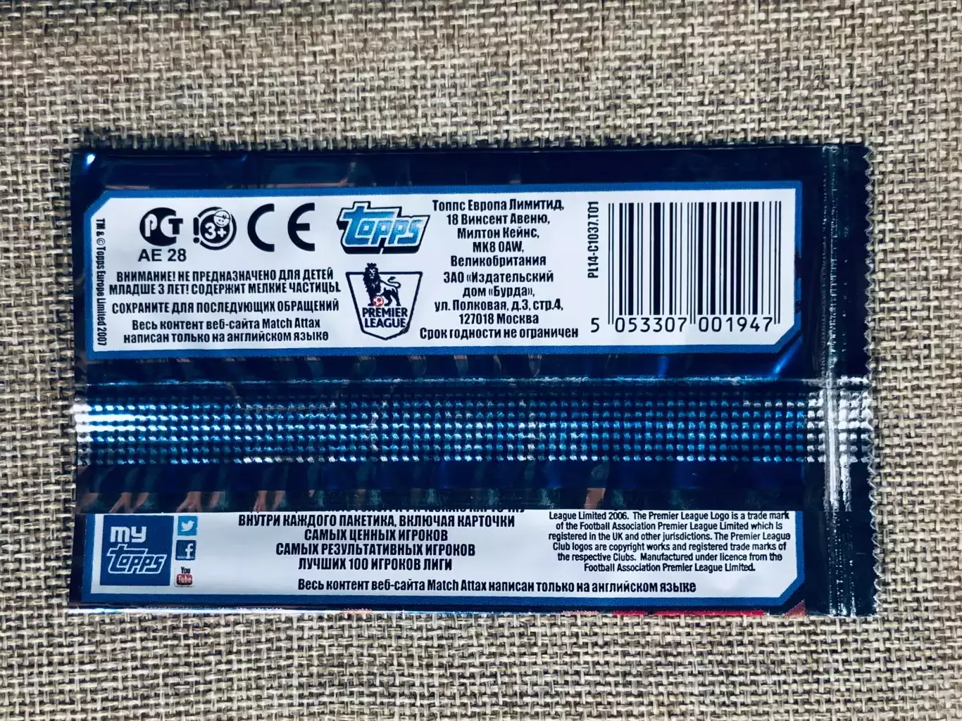 Пакетик “ФУТБОЛ” 1