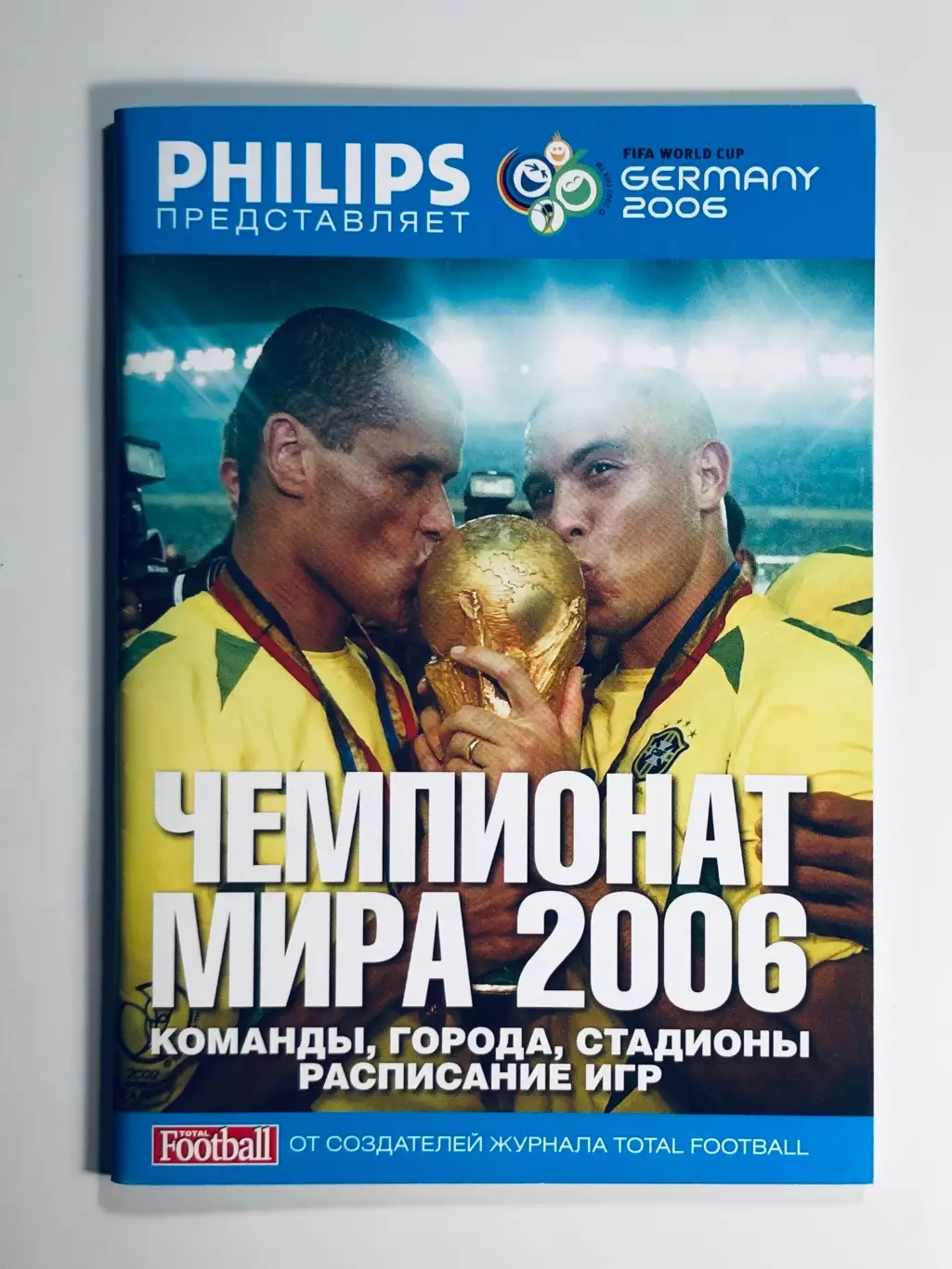 Гид по чемпионату мира по футболу 2006