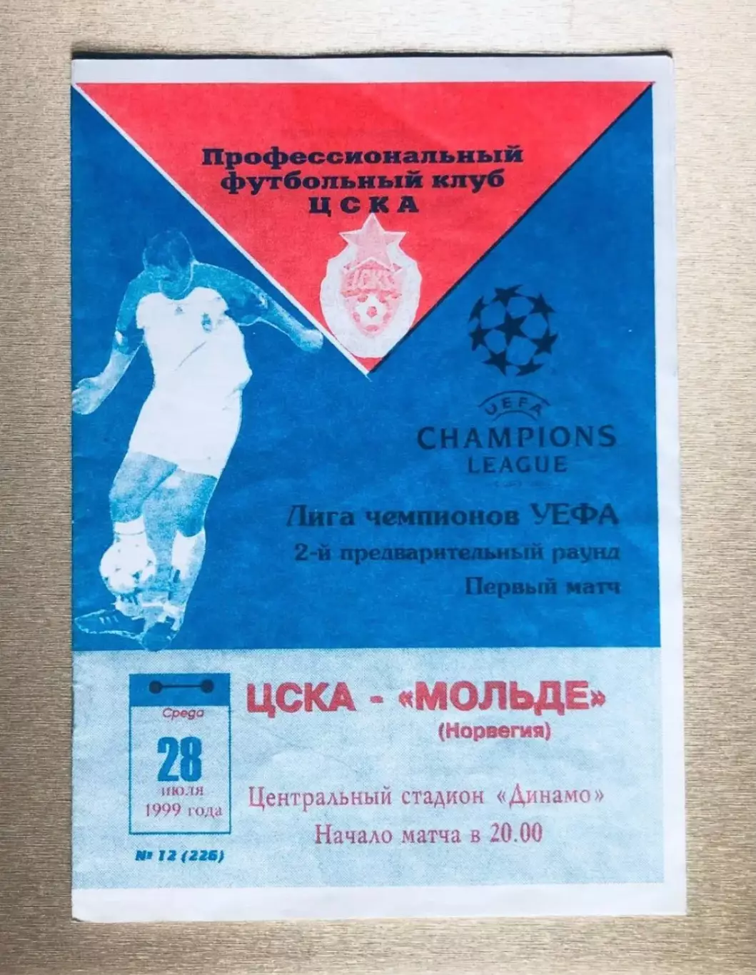 Программа ФК ЦСКА Москва - Мольде