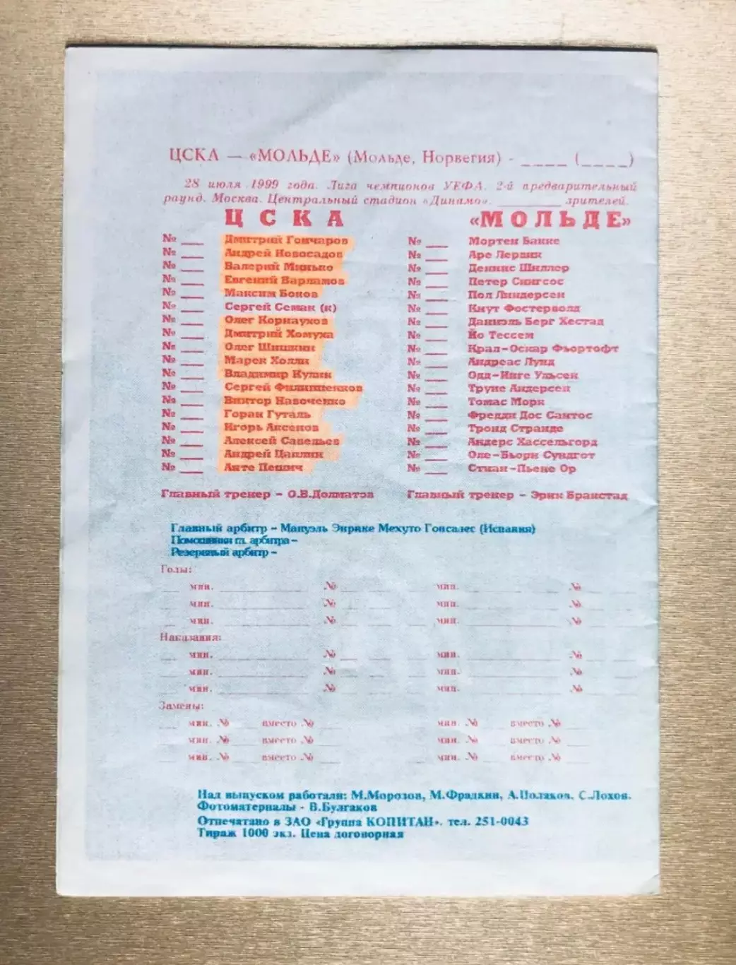 Программа ФК ЦСКА Москва - Мольде 1
