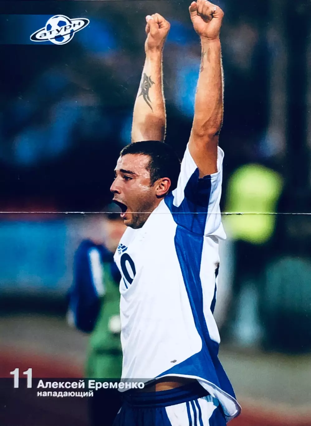 Алексей Еременко ФК Сатурн Раменское