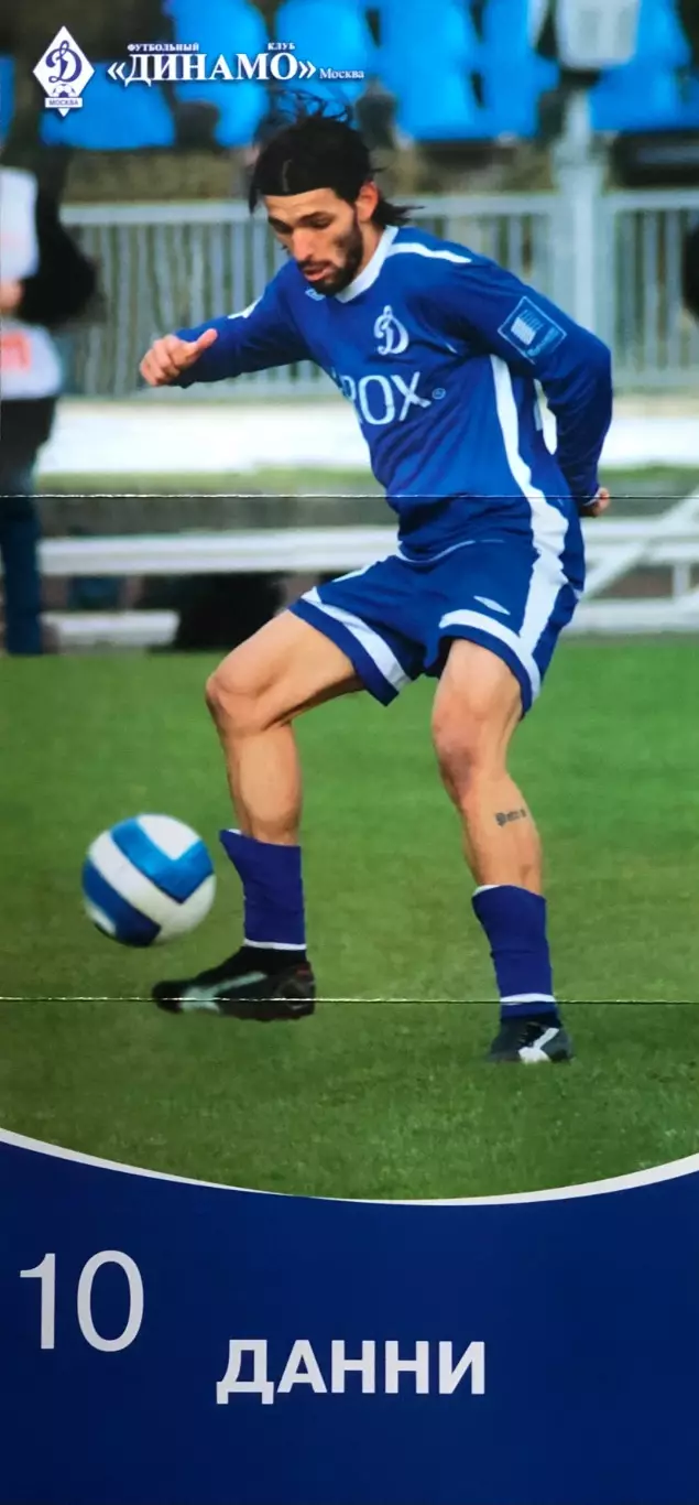 Данни ФК Динамо Москва