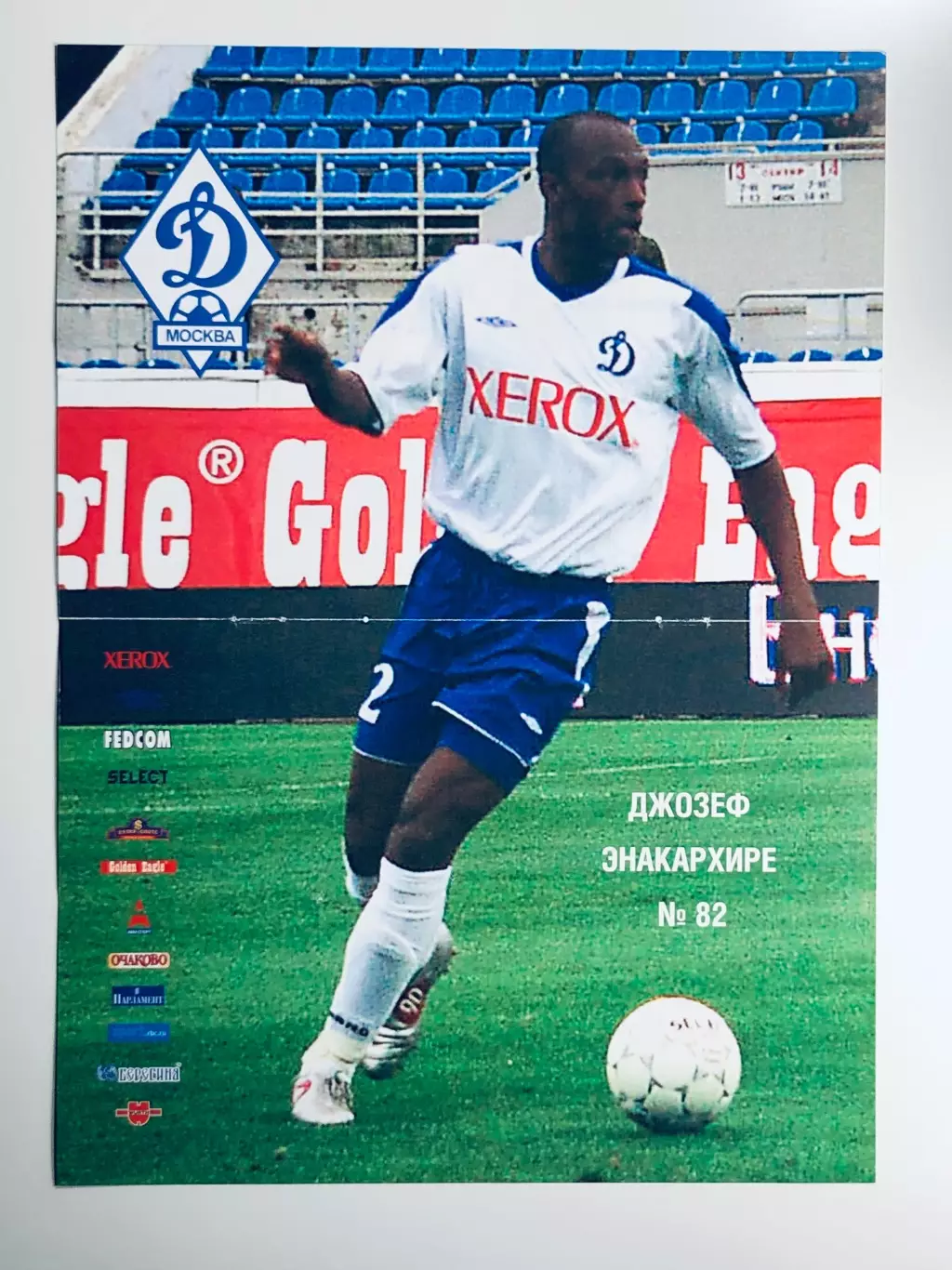 Джозеф Энакархире ФК Динамо Москва