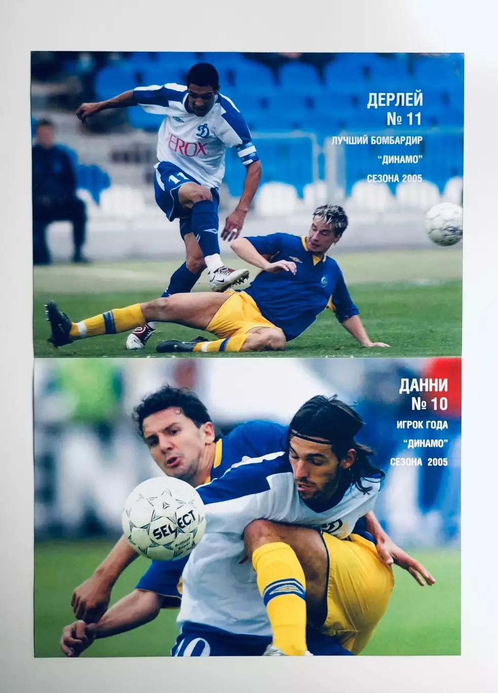 Дерлей/Данни ФК Динамо Москва
