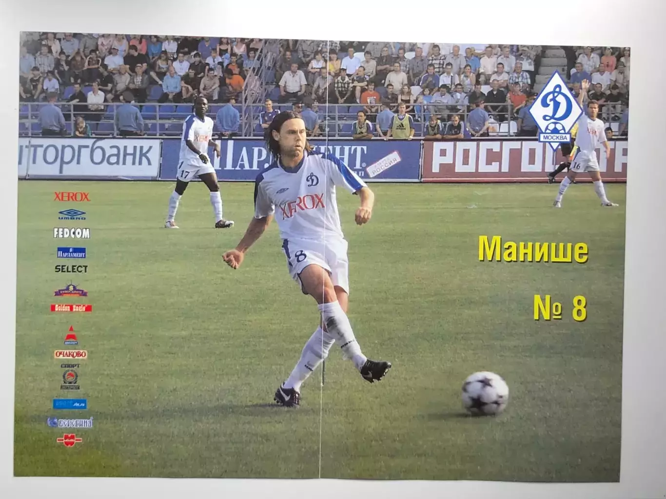 Манише ФК Динамо Москва