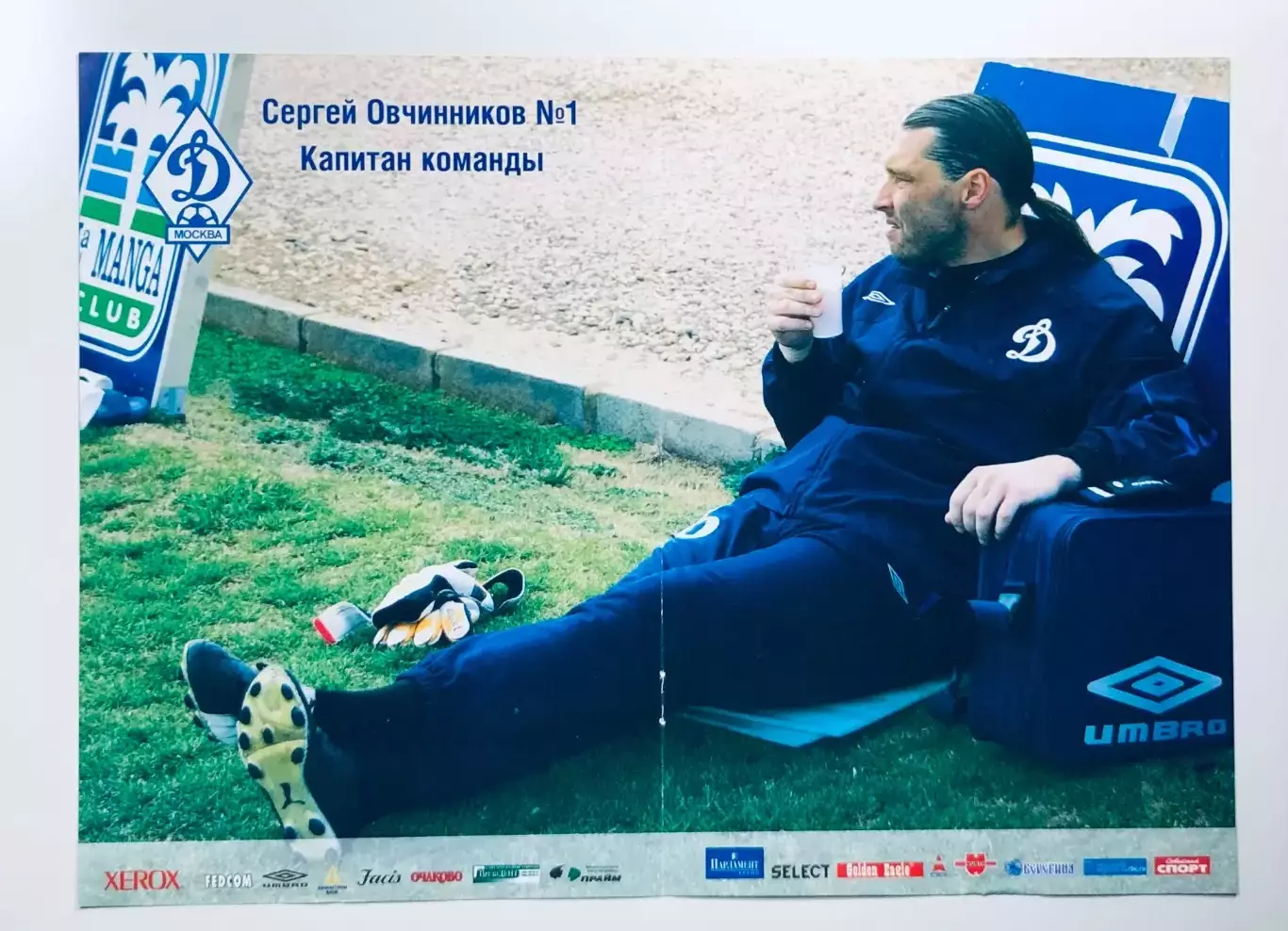Сергей Овчинников ФК Динамо Москва