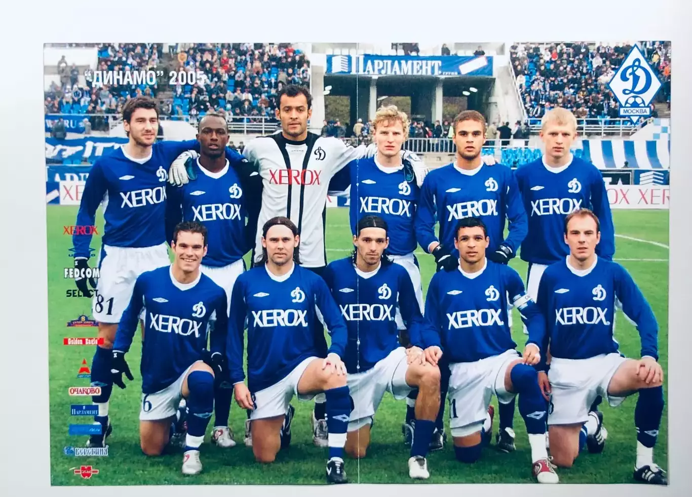 ФК Динамо Москва - 2005