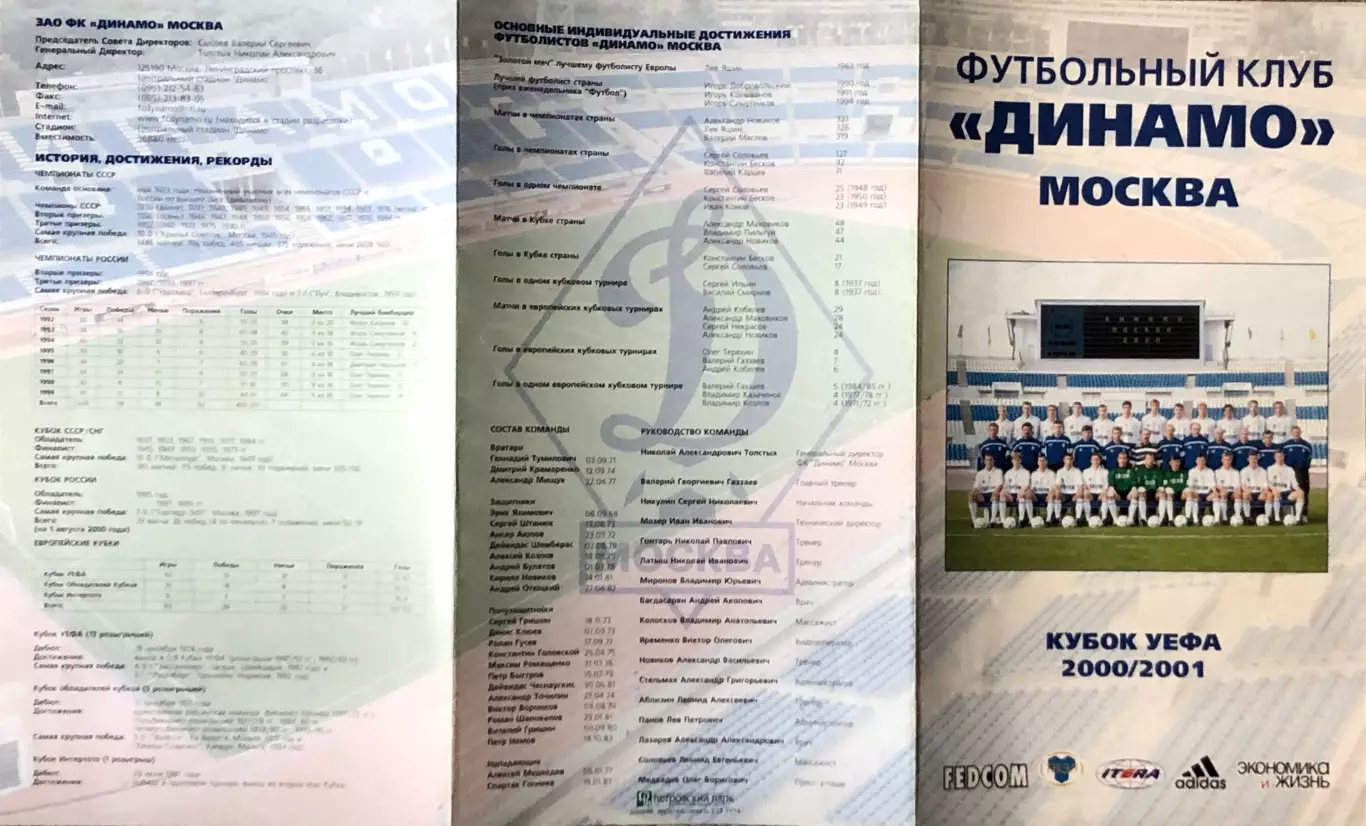Буклет ФК Динамо Москва 2