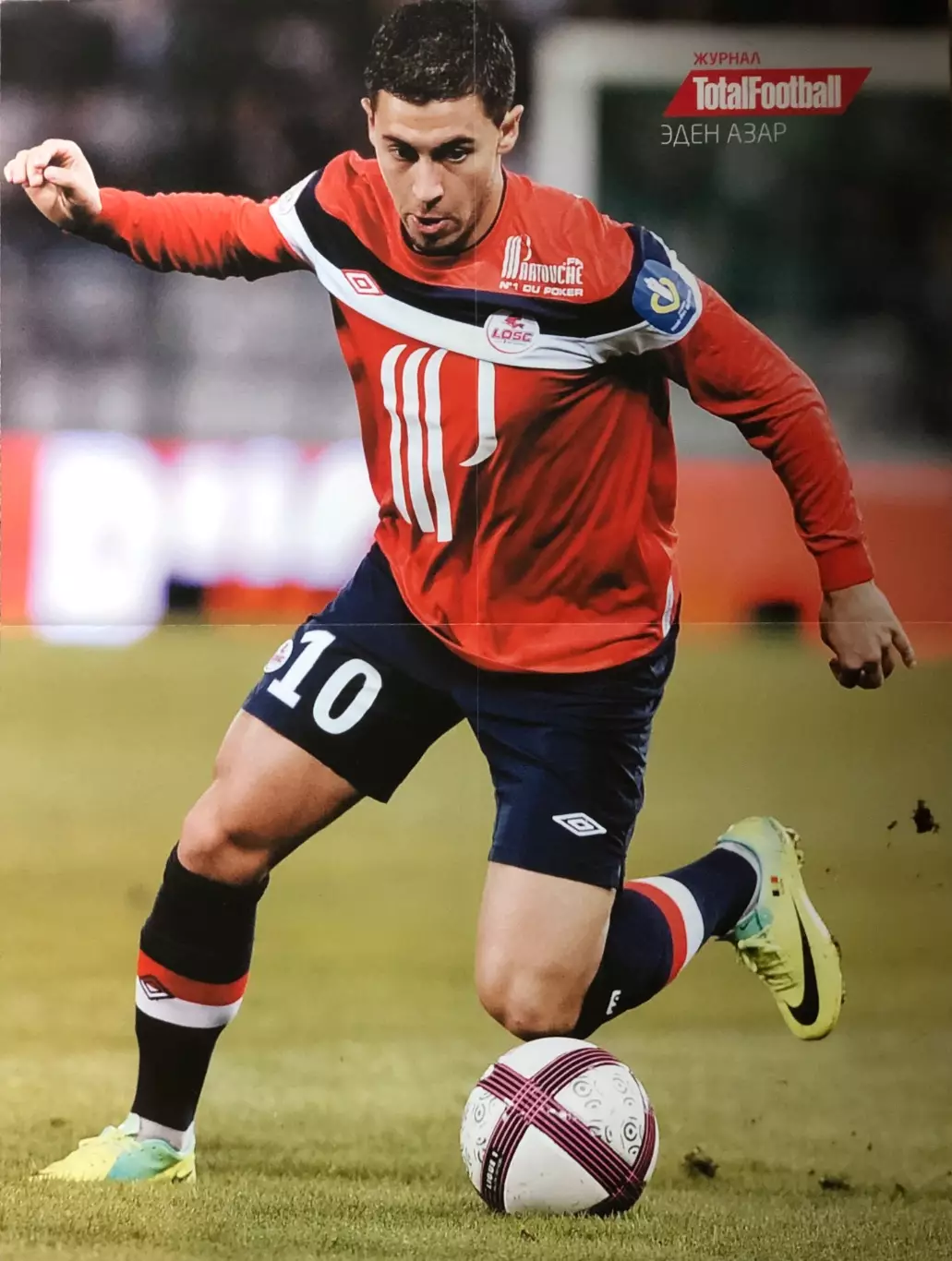 Плакат Эден Азар/Андрей Воронин