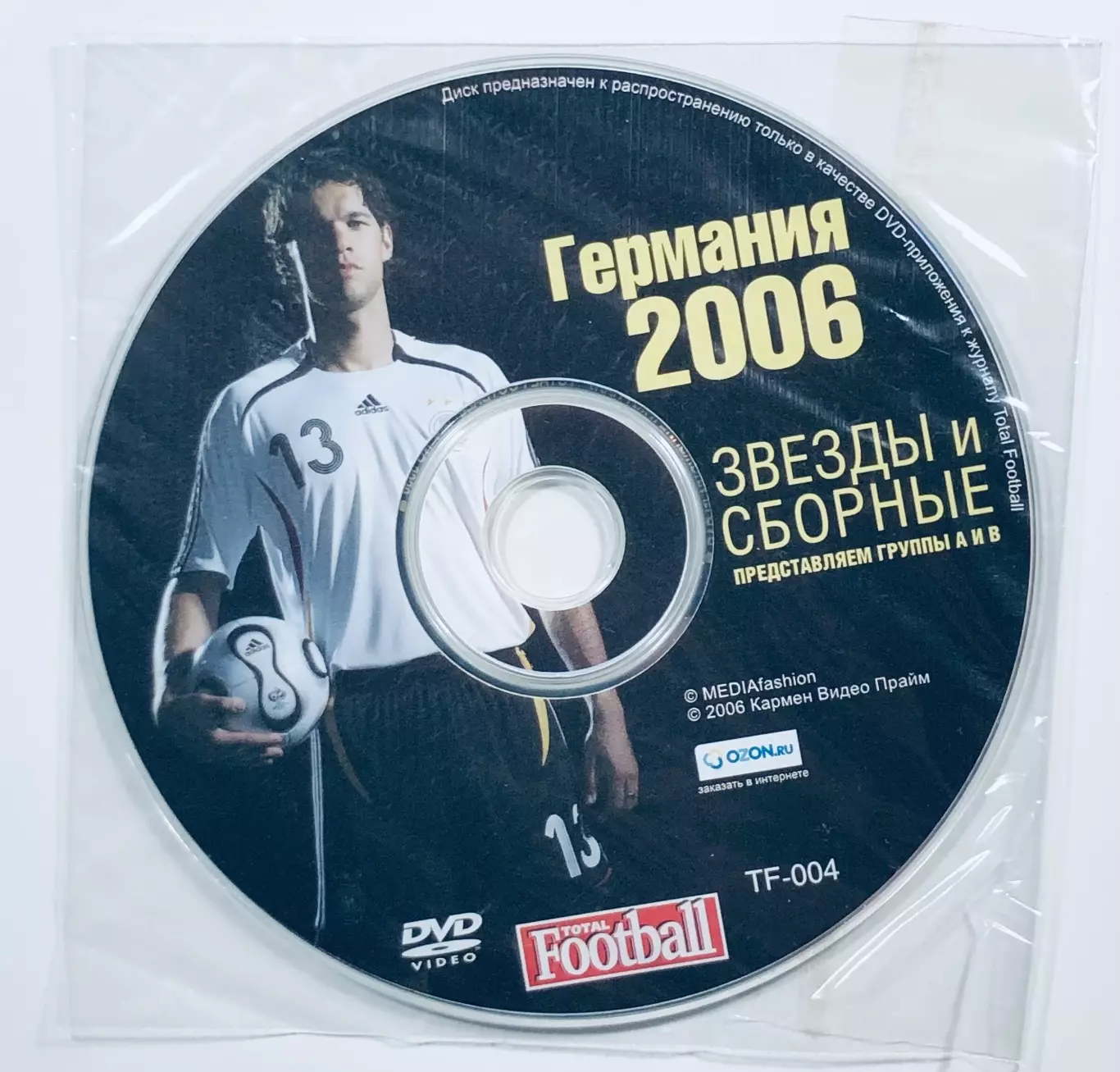 DVD Германия 2006 Звезды и сборные