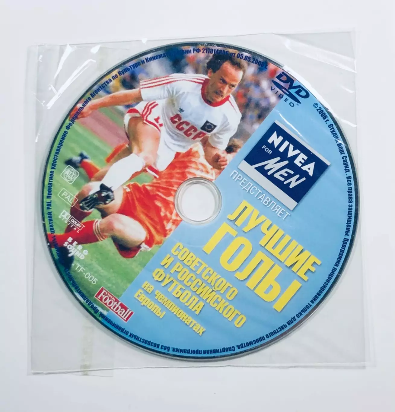 DVD Лучшие голы СОВЕТСКОГО И РОССИЙСКОГО ФУТБОЛА на чемпионатах Европы