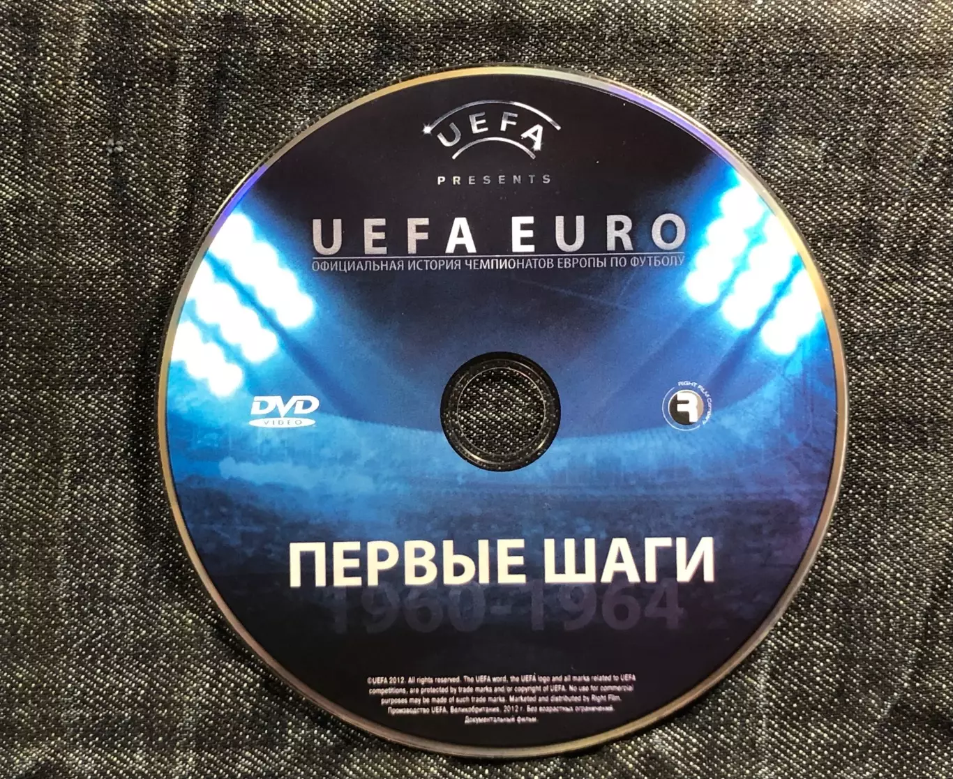 DVD UEFA EURO ПЕРВЫЕ ШАГИ