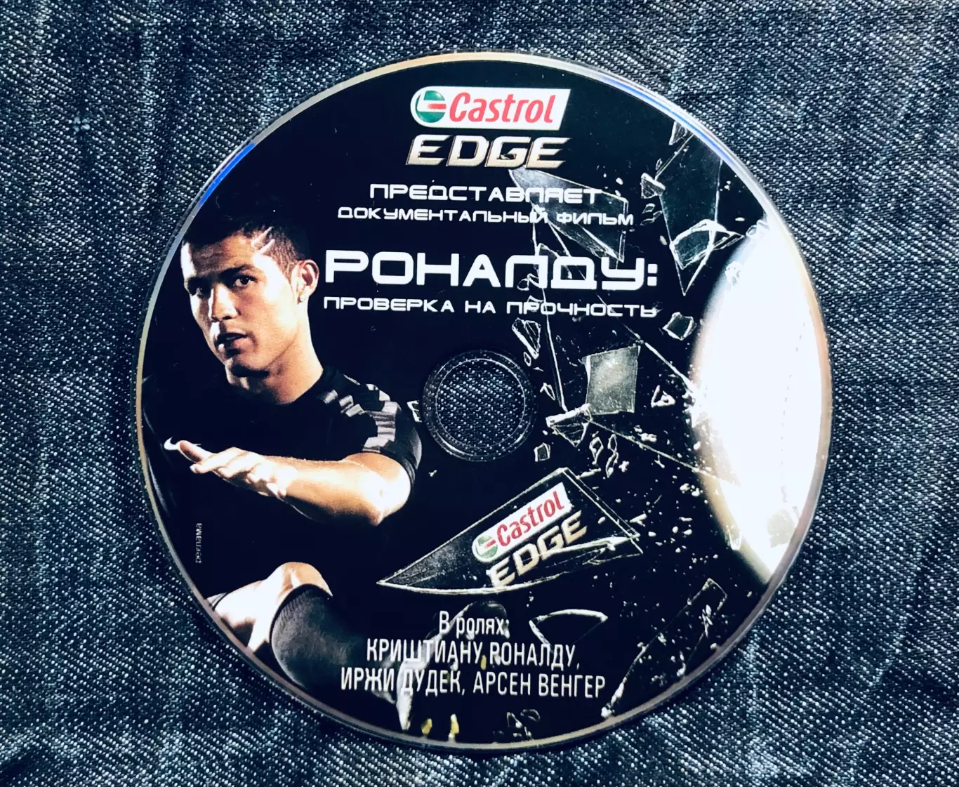 DVD Роналду: Проверка на прочность