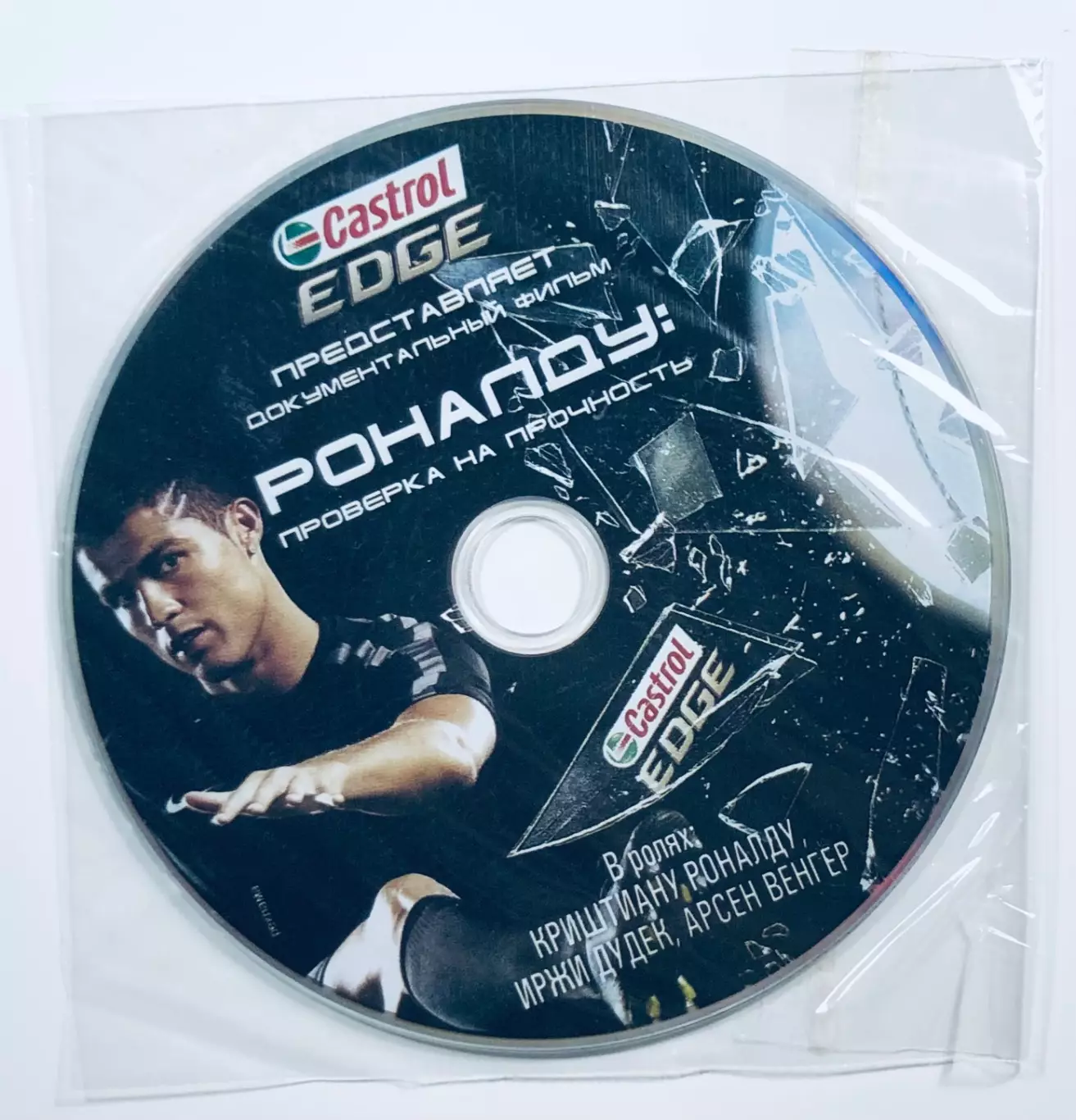 DVD Роналду: Проверка на прочность