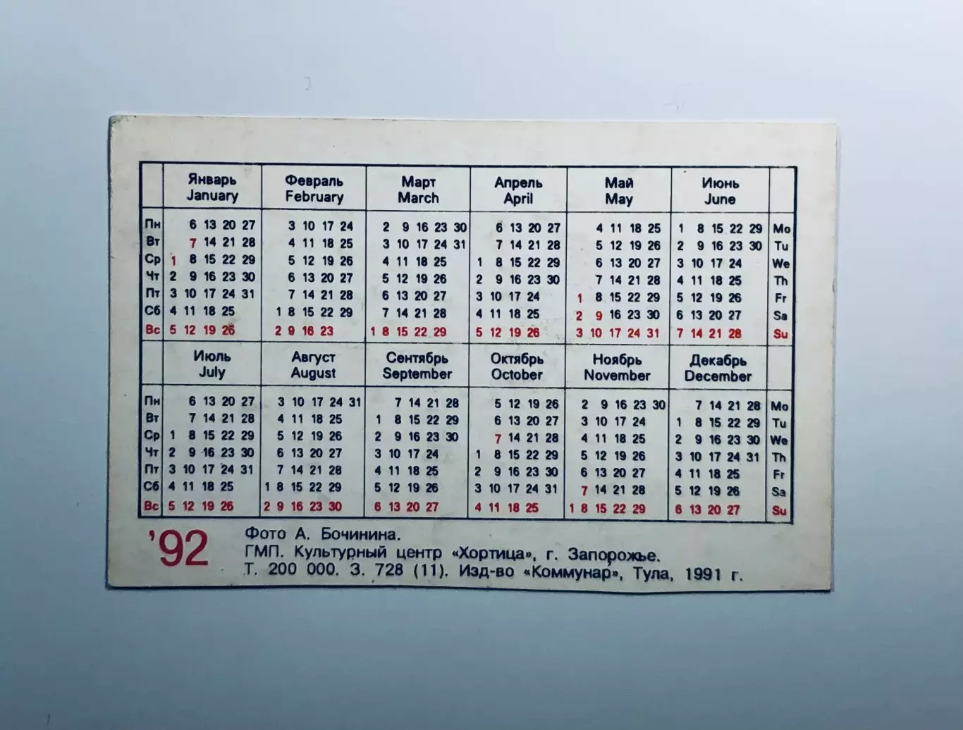 Календарик ФК Динамо Москва 1