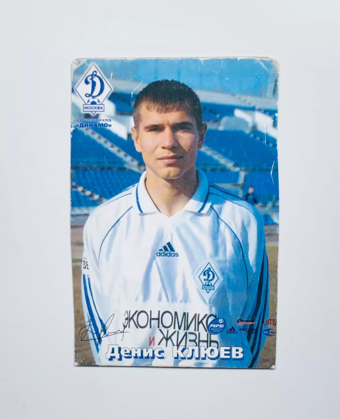 Календарик Денис Клюев ФК Динамо Москва