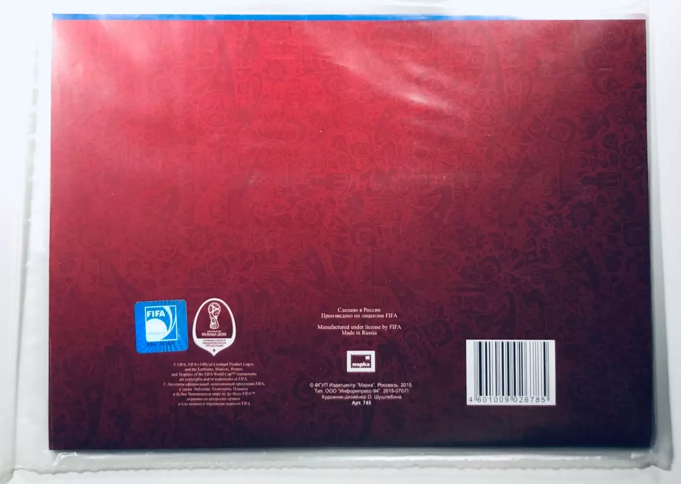 Россия 2015. Чемпионат мира по футболу FIFA 2018. Легенды российского футбола 1