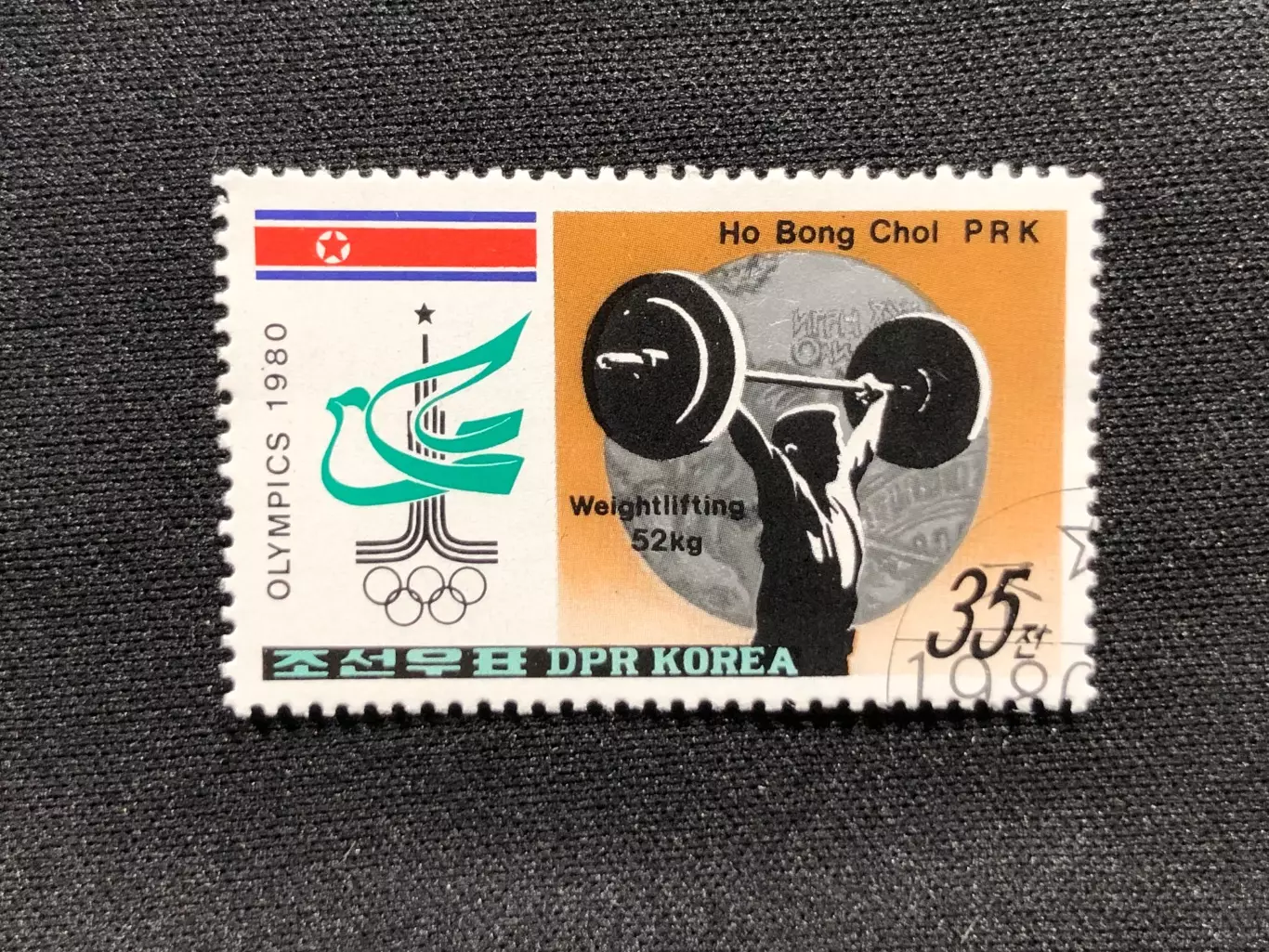 КНДР 1980. Олимпиада 1980 Тяжелая атлетика