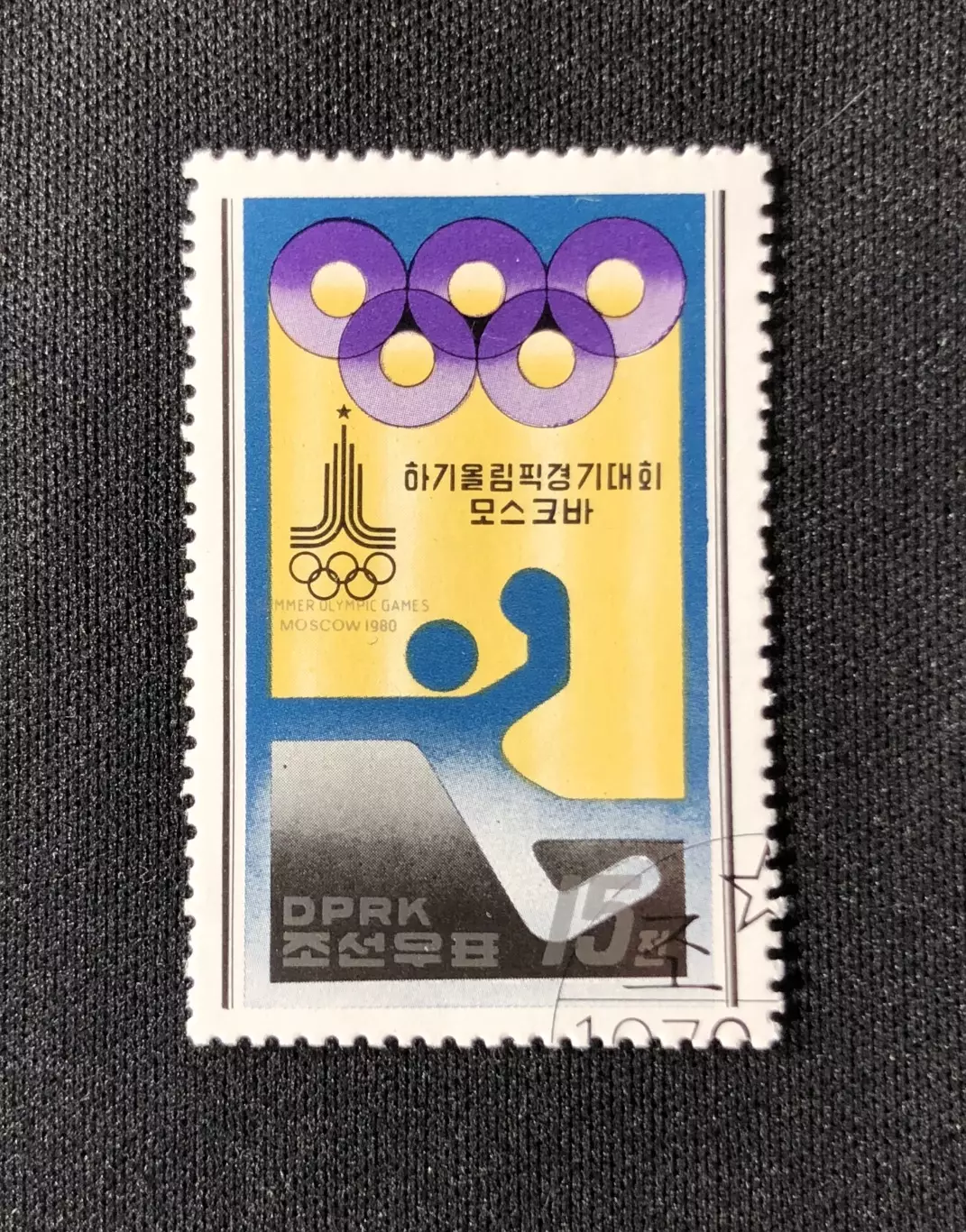 КНДР 1980. Олимпиада 1980 Гандбол