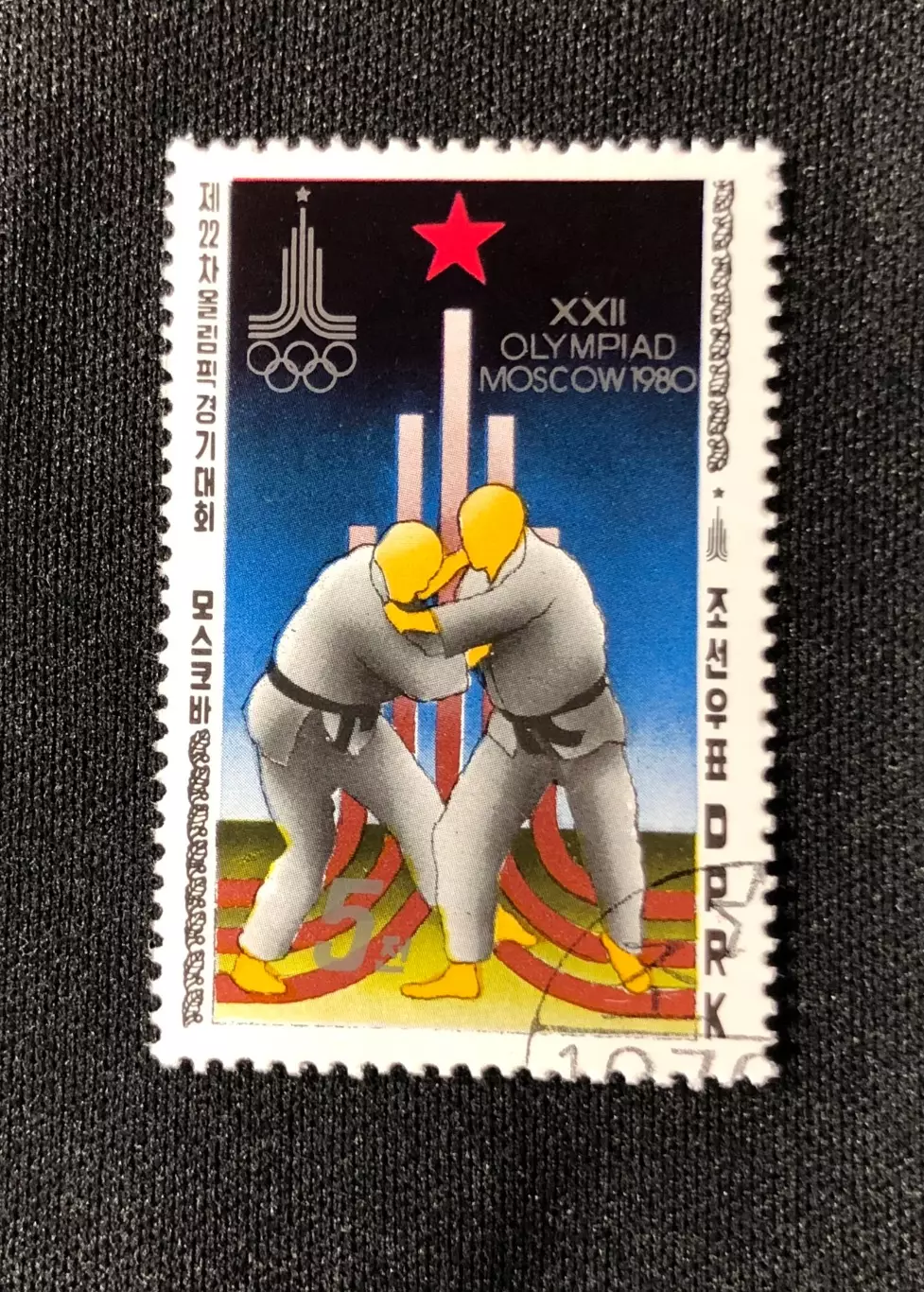 КНДР 1980. Олимпиада 1980 Дзюдо