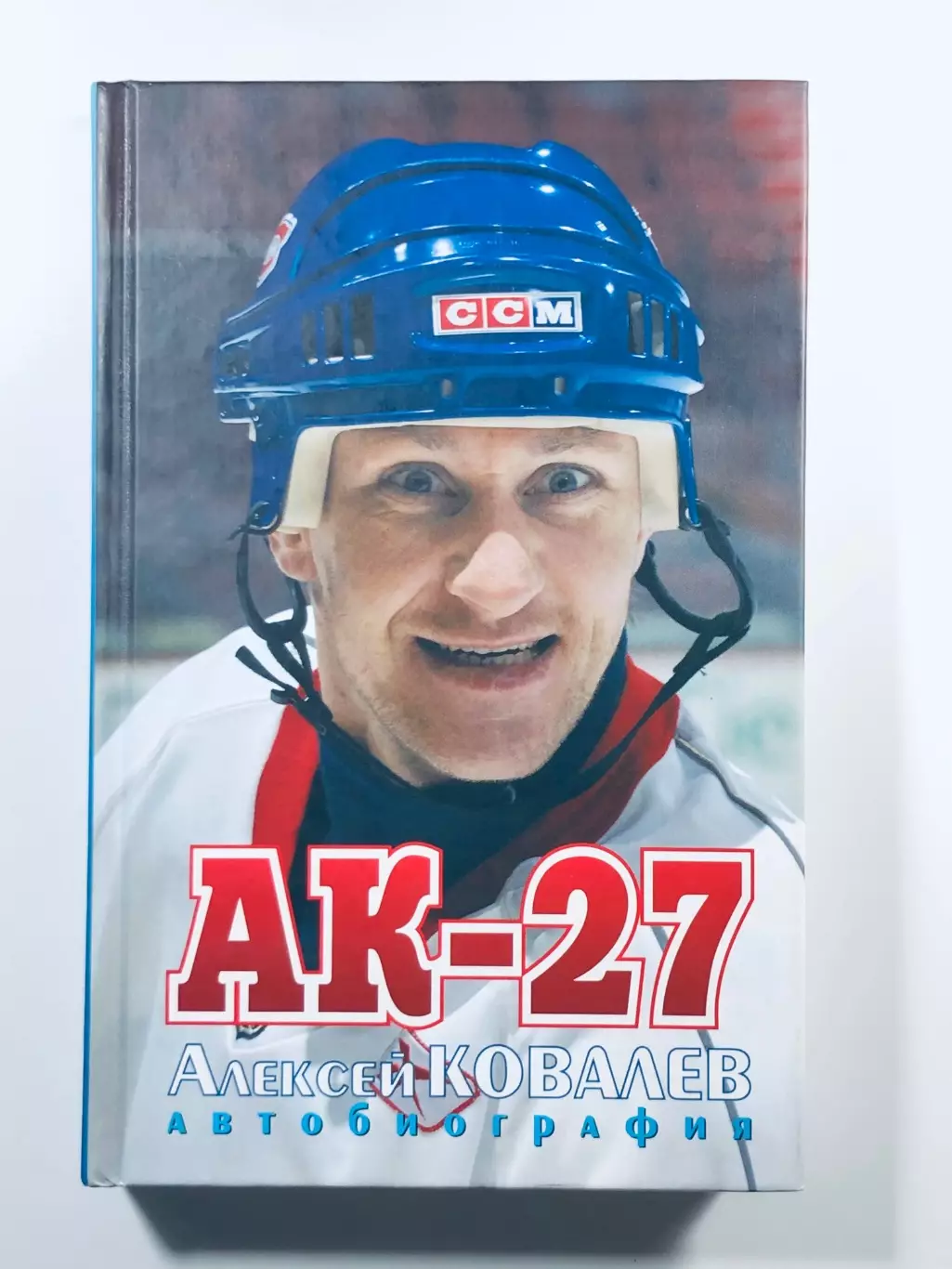 АК-27. Алексей Ковалев. Автобиография